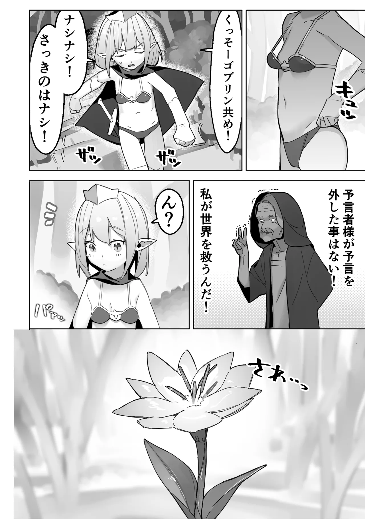 世界を救うはずが快楽堕ちするエルフちゃん 第2話 【触手編】 4ページ