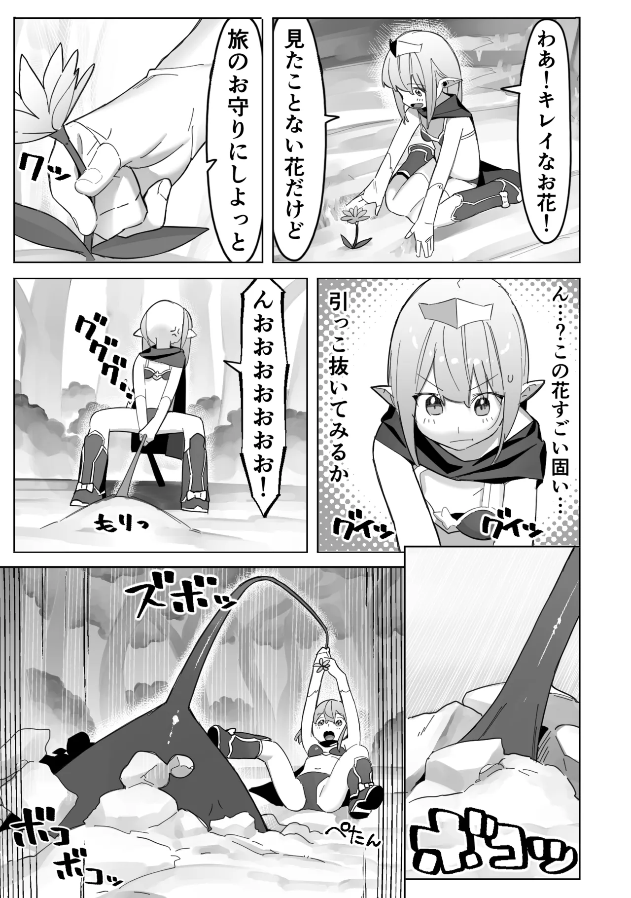 世界を救うはずが快楽堕ちするエルフちゃん 第2話 【触手編】 5ページ