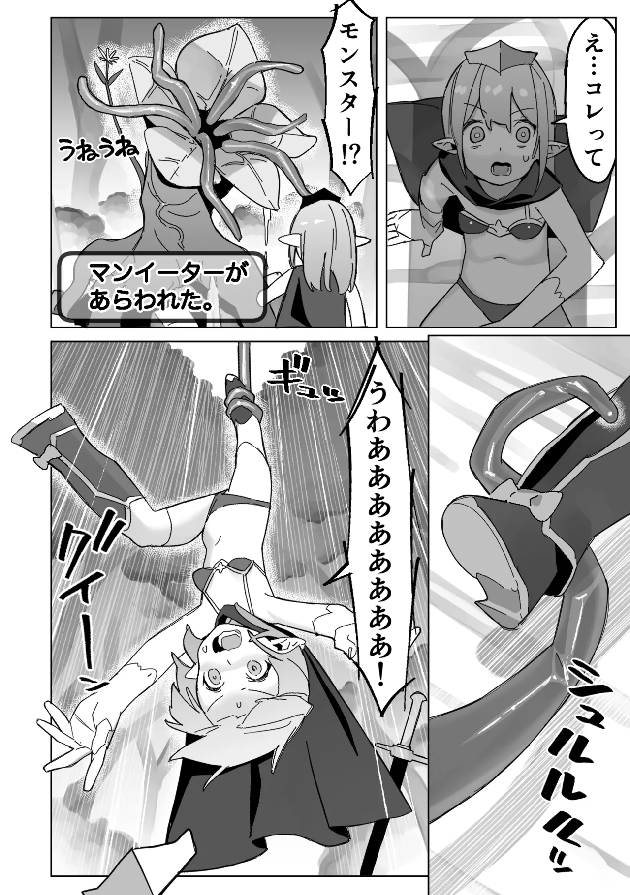 世界を救うはずが快楽堕ちするエルフちゃん 第2話 【触手編】 6ページ