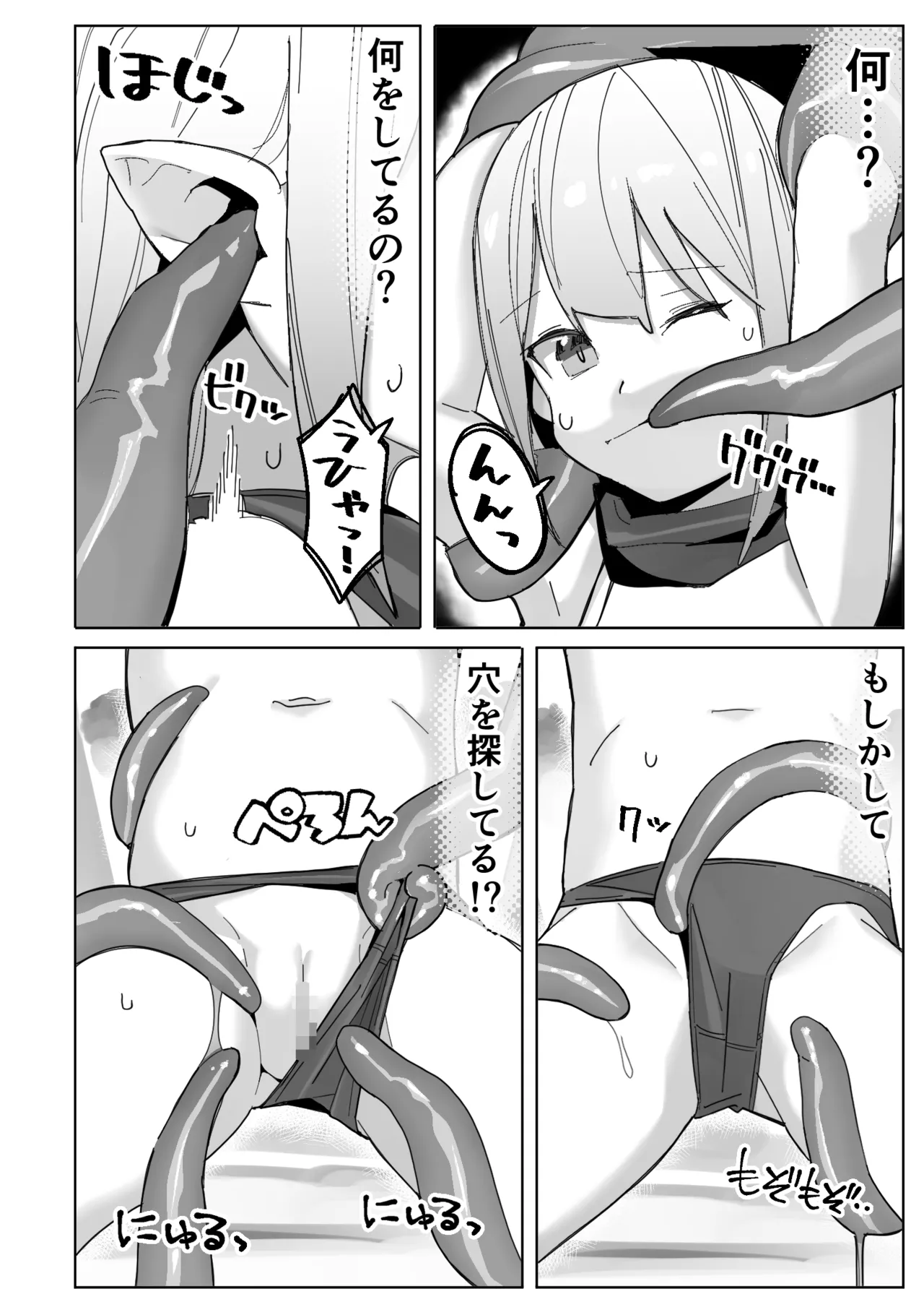 世界を救うはずが快楽堕ちするエルフちゃん 第2話 【触手編】 8ページ