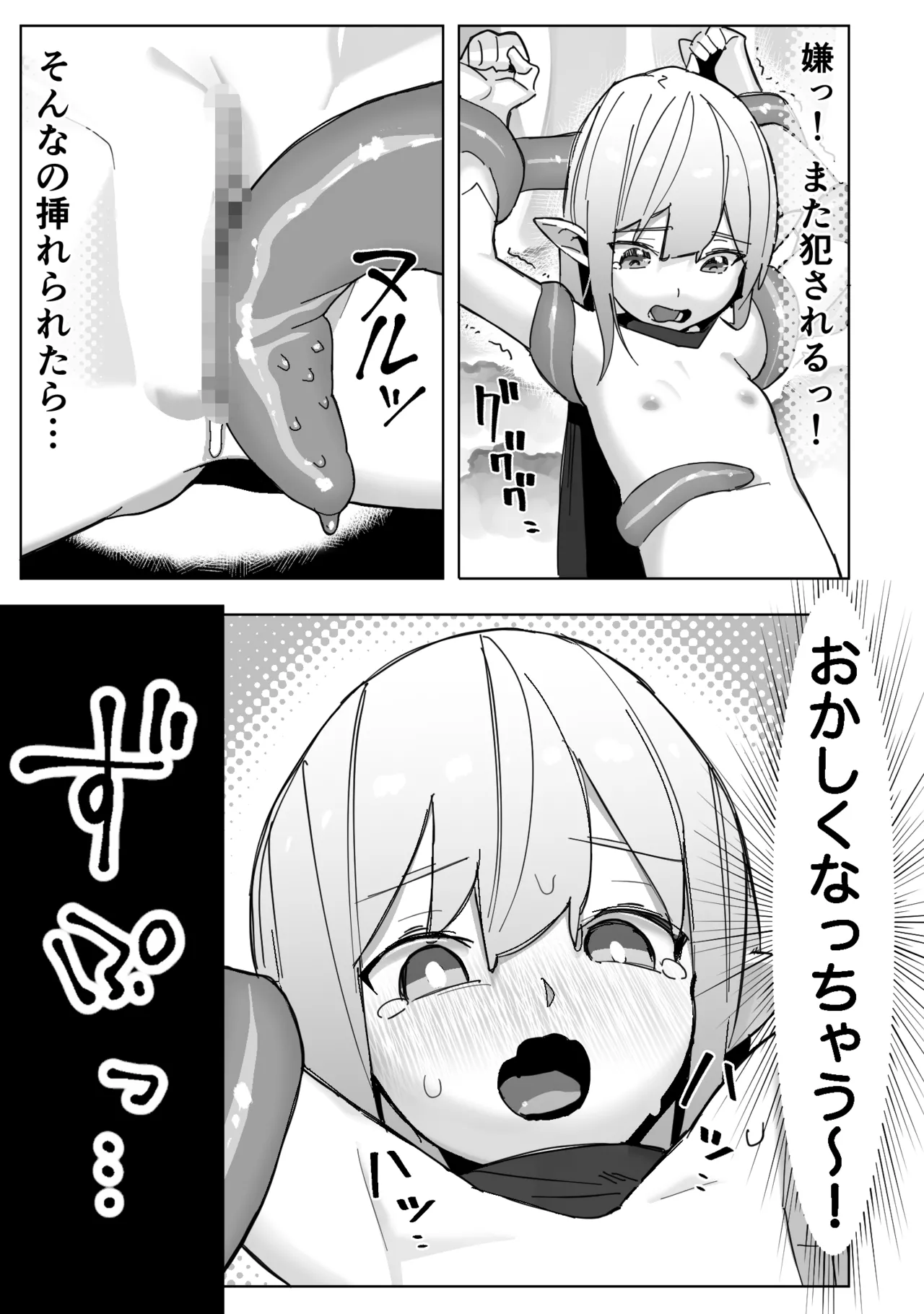世界を救うはずが快楽堕ちするエルフちゃん 第2話 【触手編】 9ページ