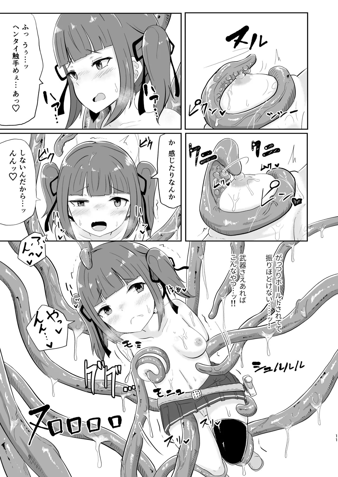流されやすいトレジャーハンター Reboot 11ページ
