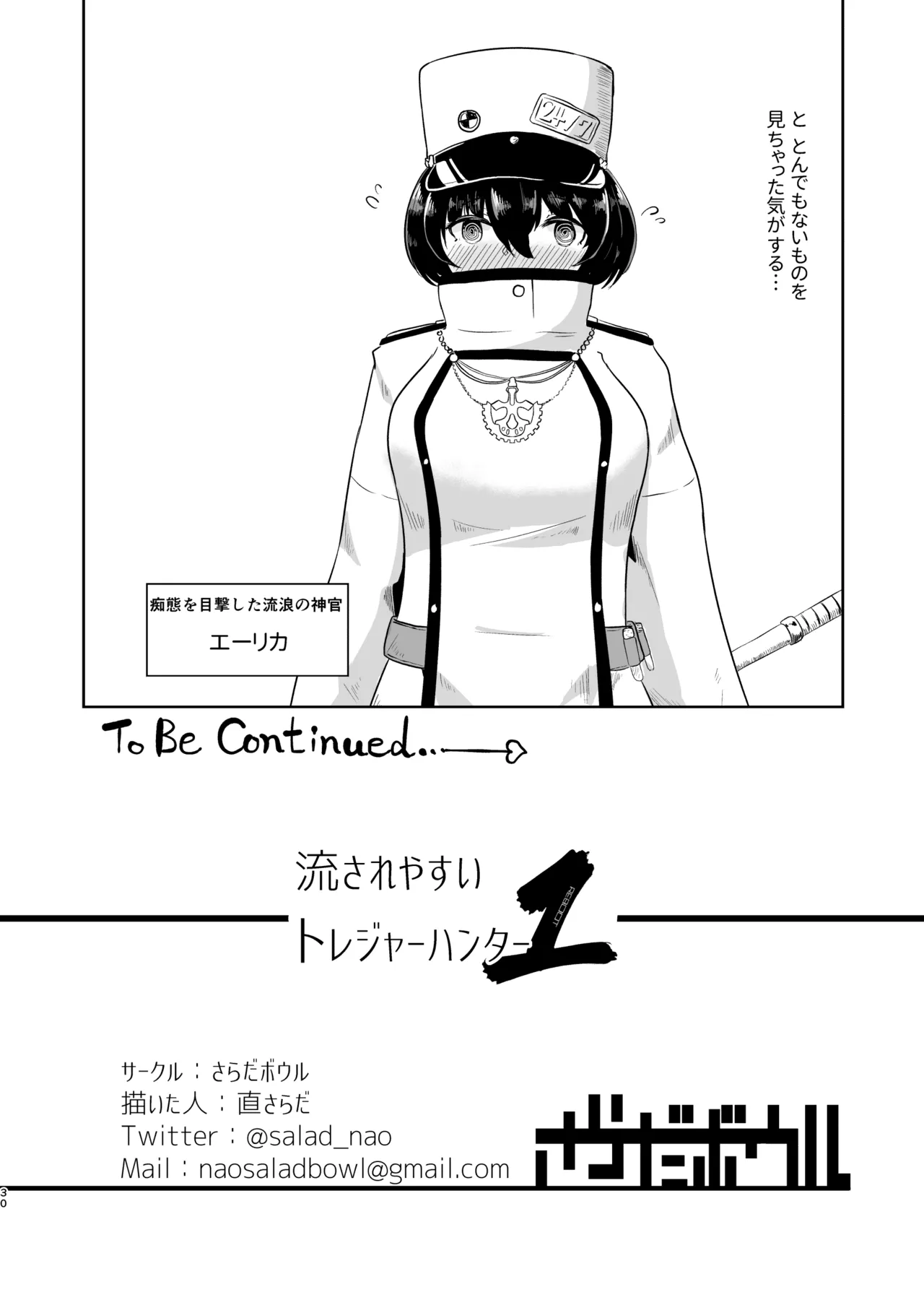 流されやすいトレジャーハンター Reboot 30ページ