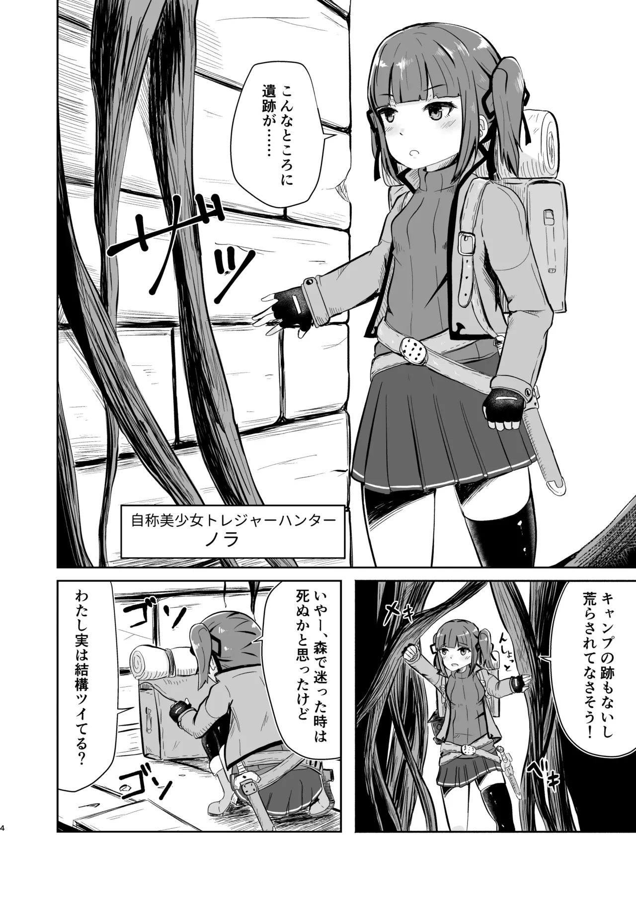 流されやすいトレジャーハンター Reboot 4ページ