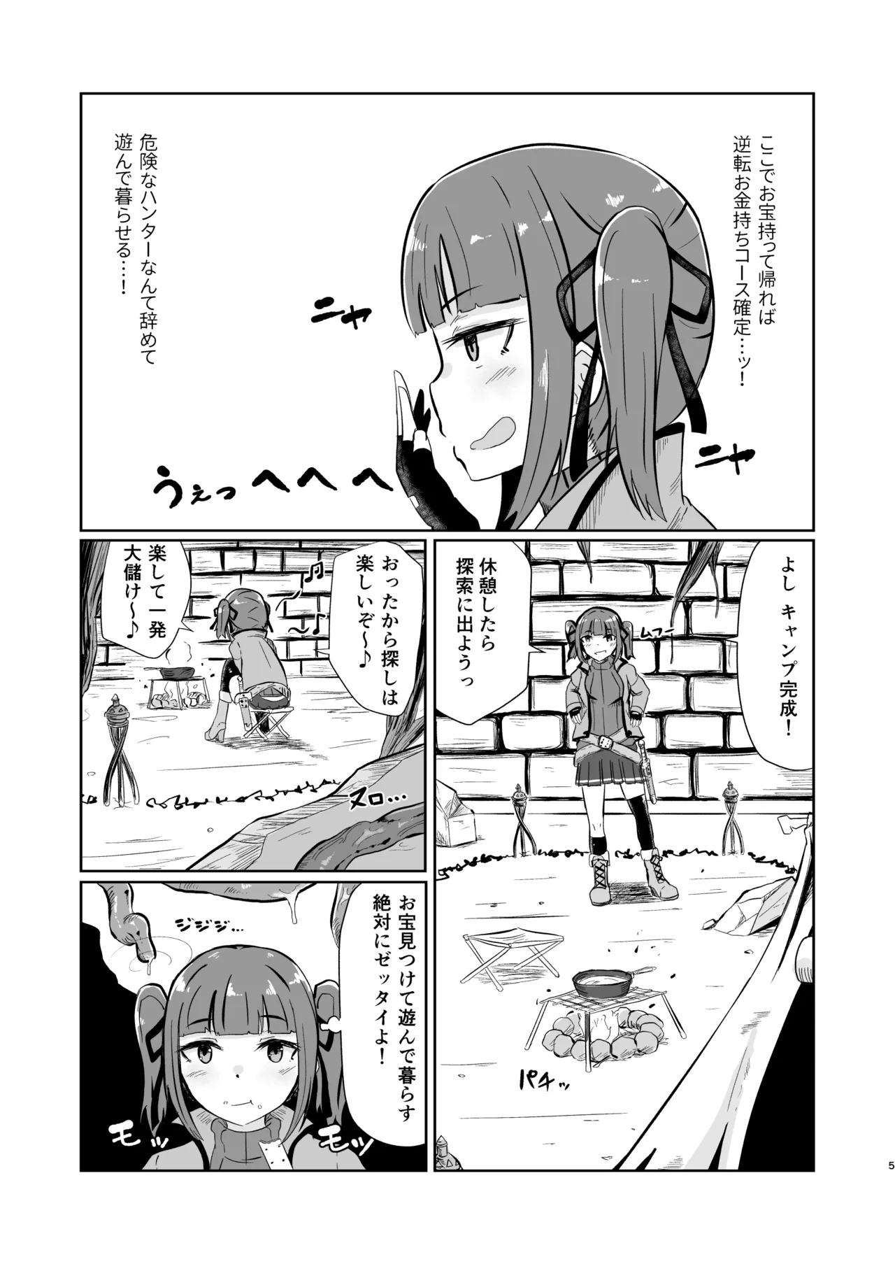 流されやすいトレジャーハンター Reboot 5ページ