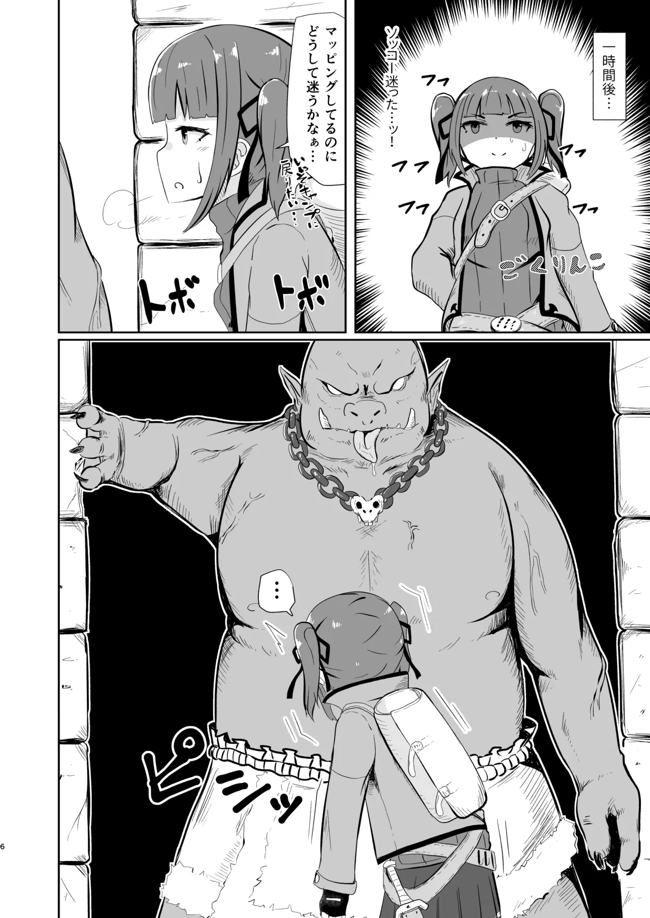流されやすいトレジャーハンター Reboot 6ページ