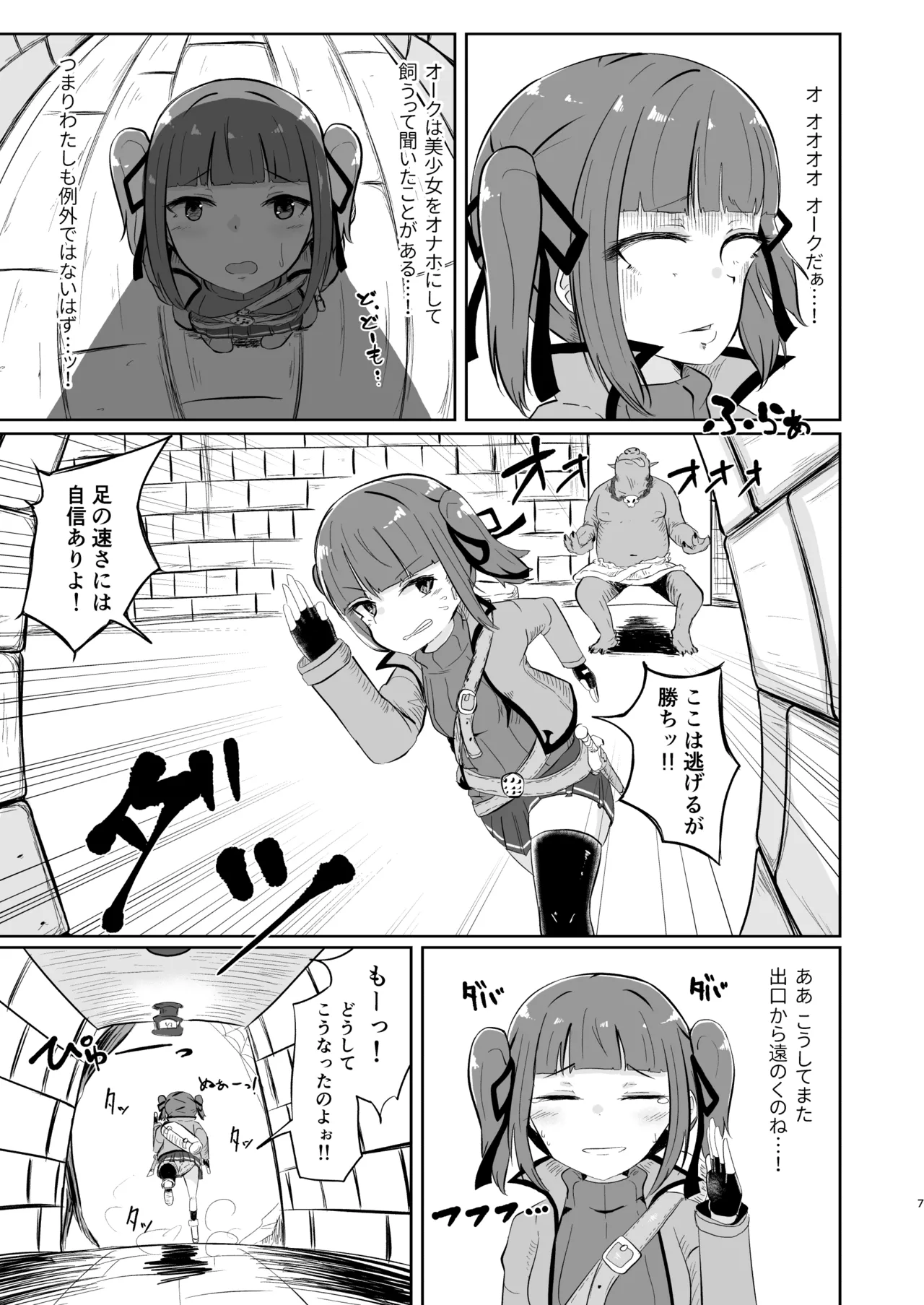 流されやすいトレジャーハンター Reboot 7ページ