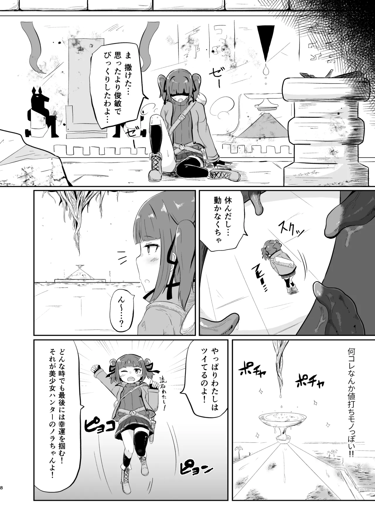 流されやすいトレジャーハンター Reboot 8ページ
