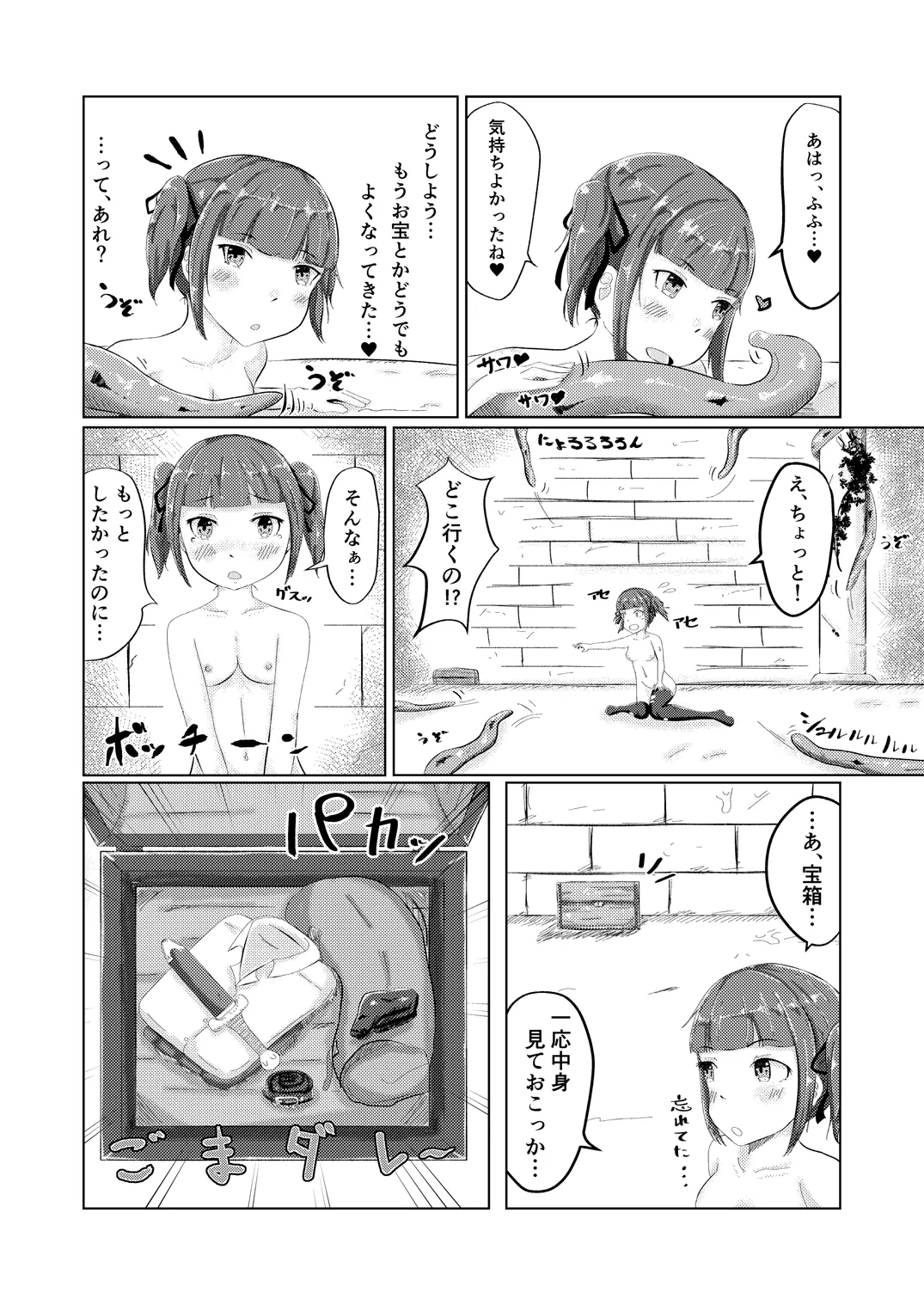 流されやすいトレジャーハンター 23ページ