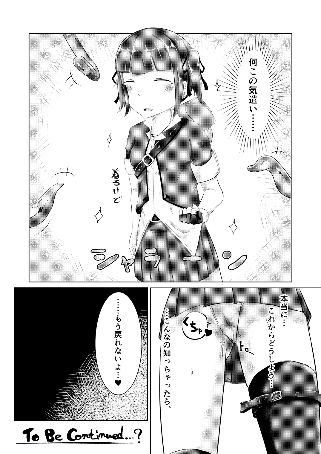 流されやすいトレジャーハンター 24ページ