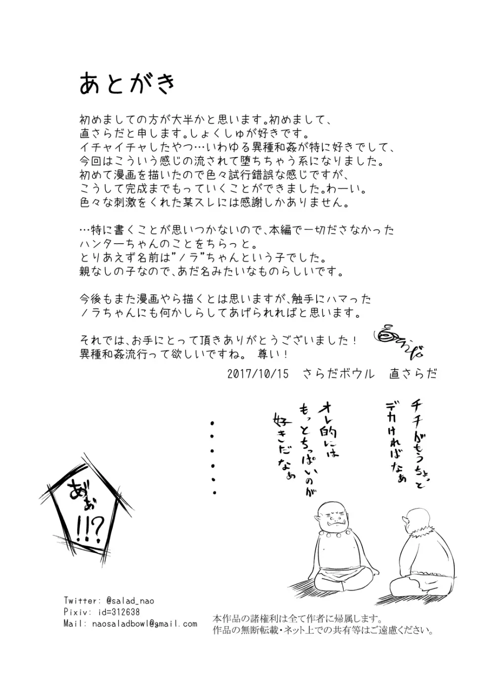 流されやすいトレジャーハンター 25ページ