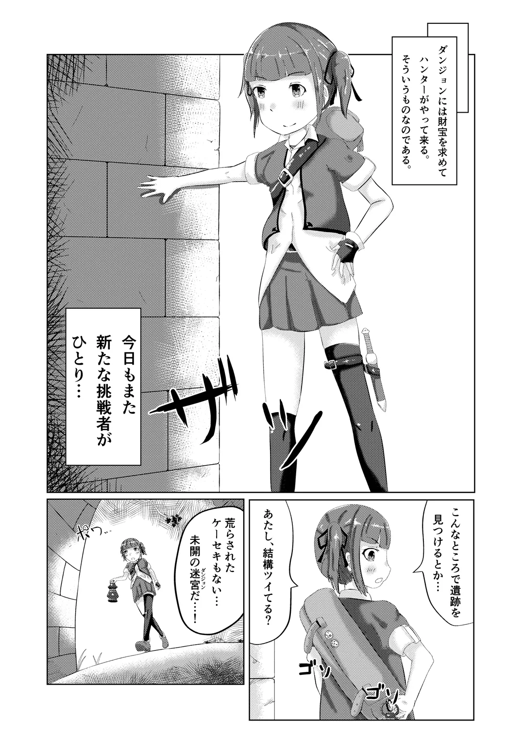 流されやすいトレジャーハンター 3ページ