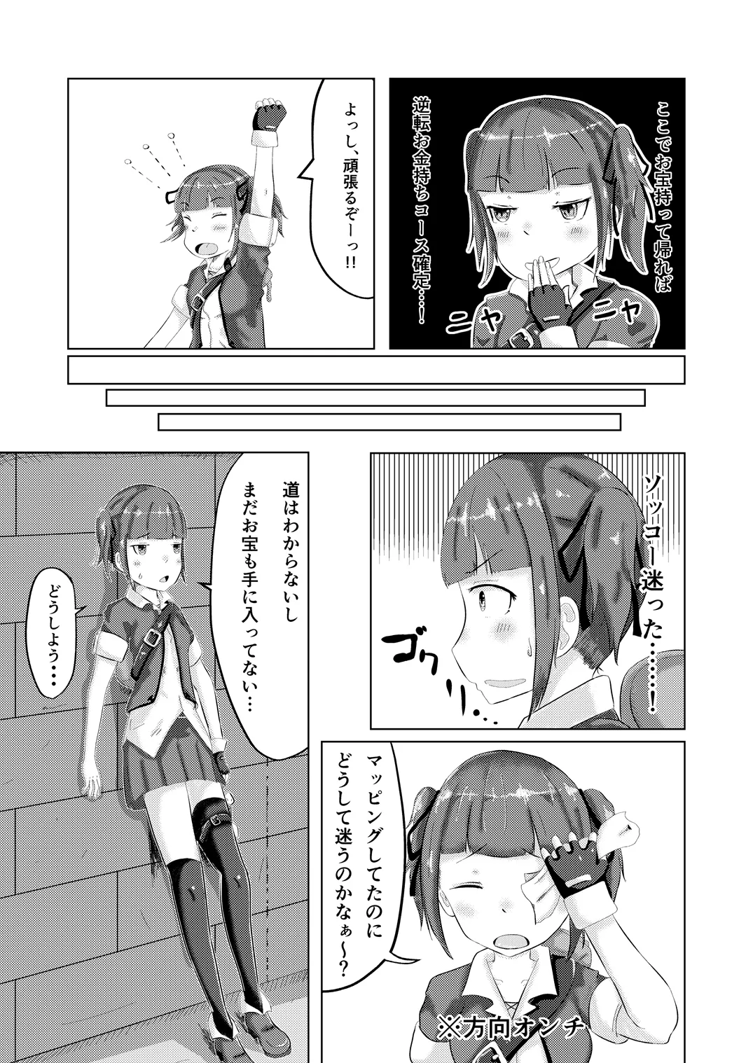 流されやすいトレジャーハンター 4ページ