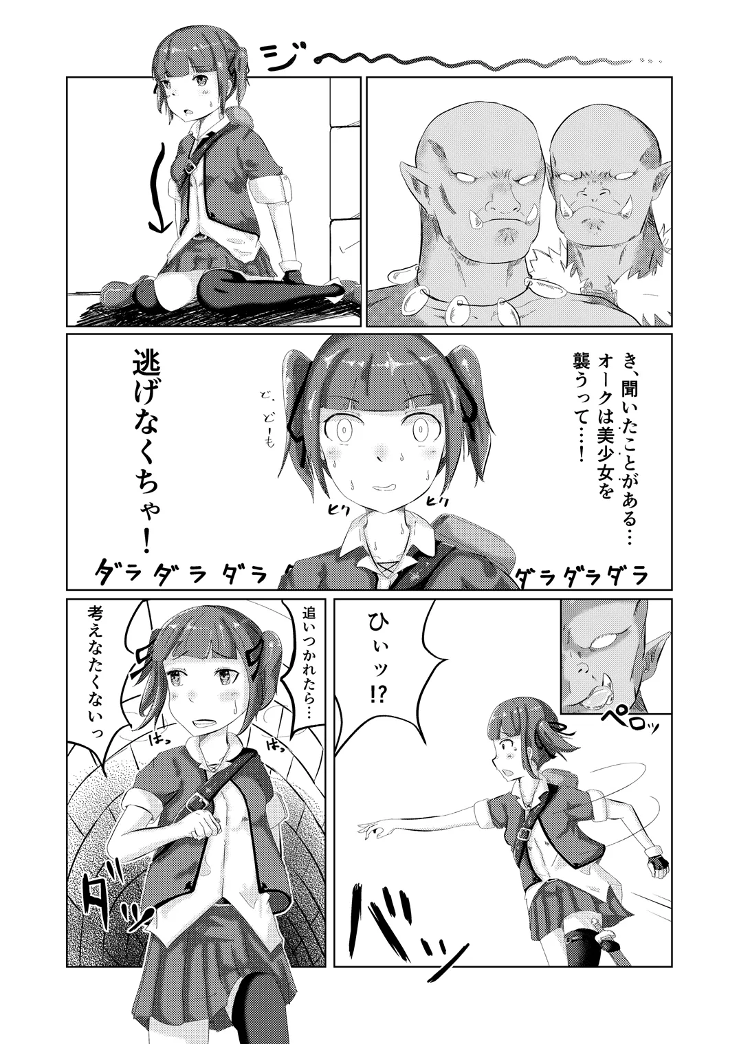 流されやすいトレジャーハンター 6ページ