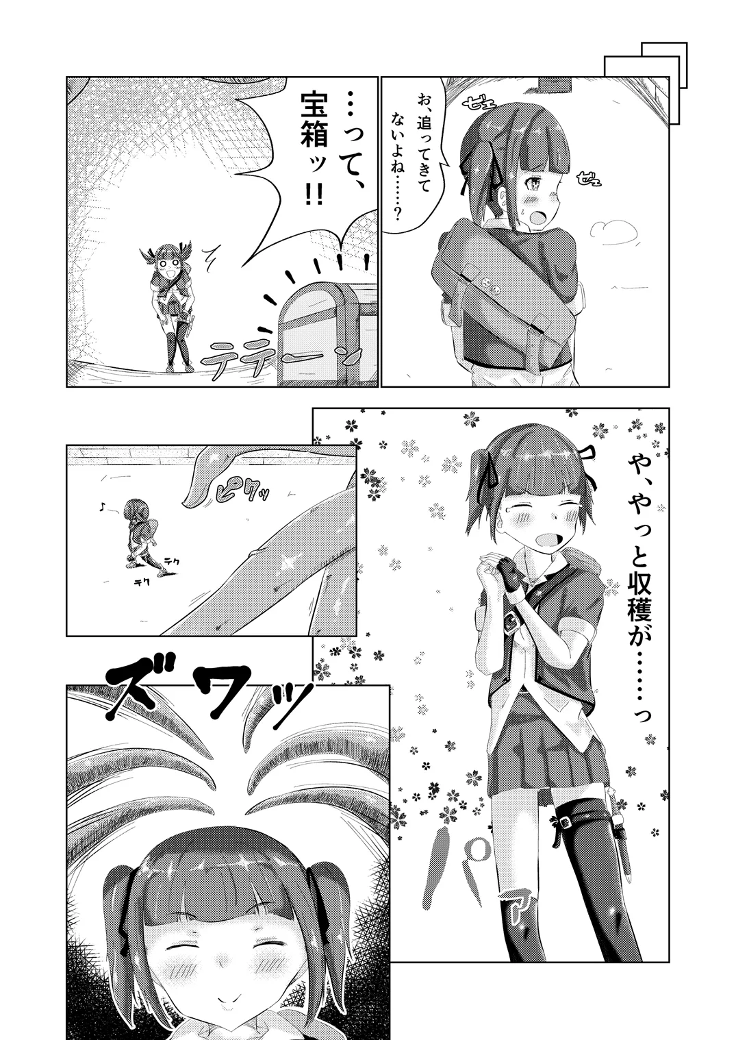 流されやすいトレジャーハンター 7ページ