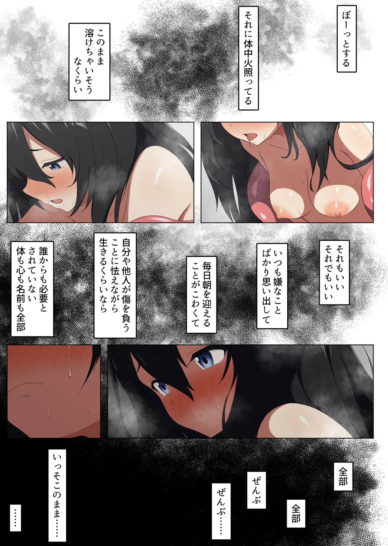 2月1日、私は触手と出会った 14ページ