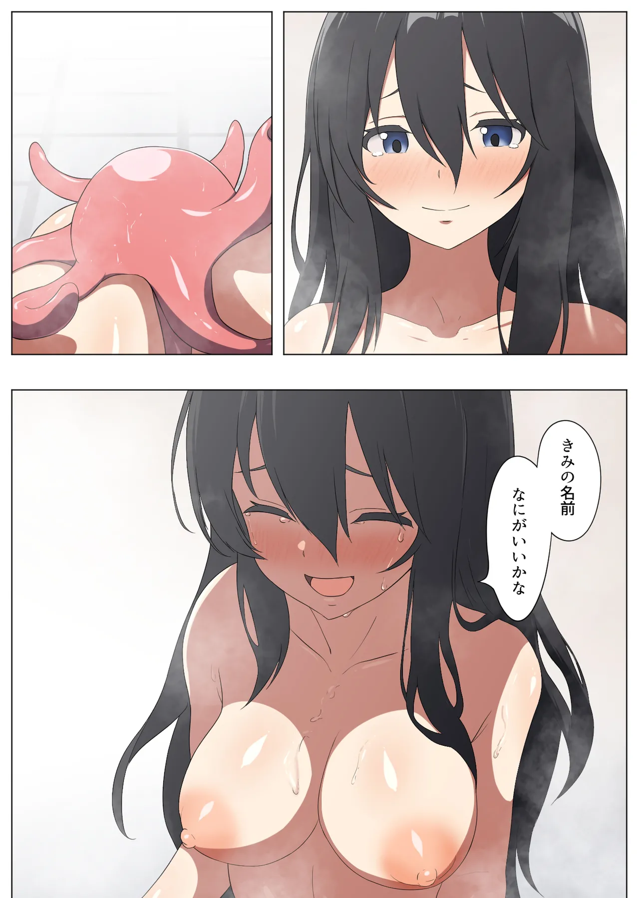 2月1日、私は触手と出会った 25ページ
