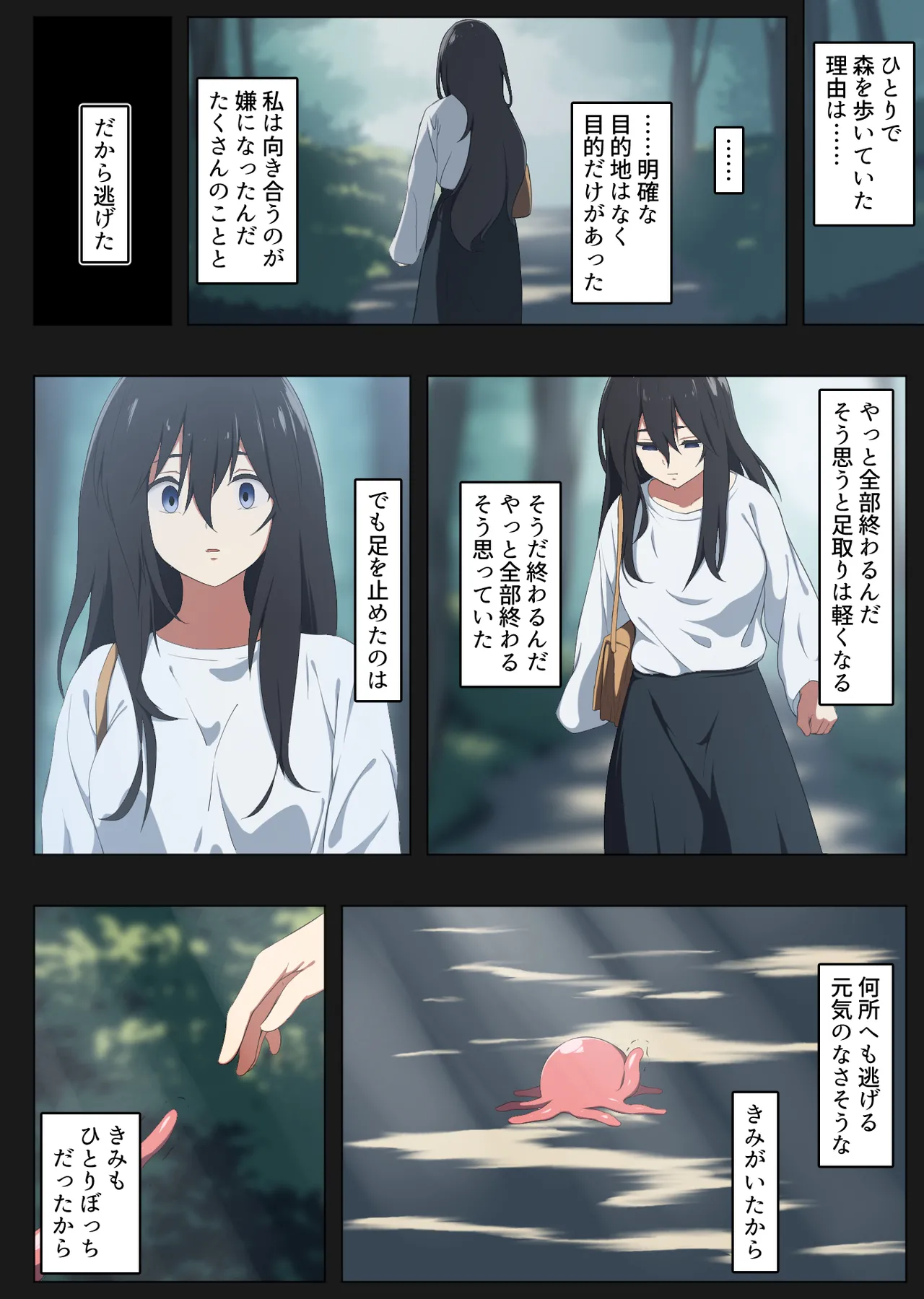 2月1日、私は触手と出会った 3ページ