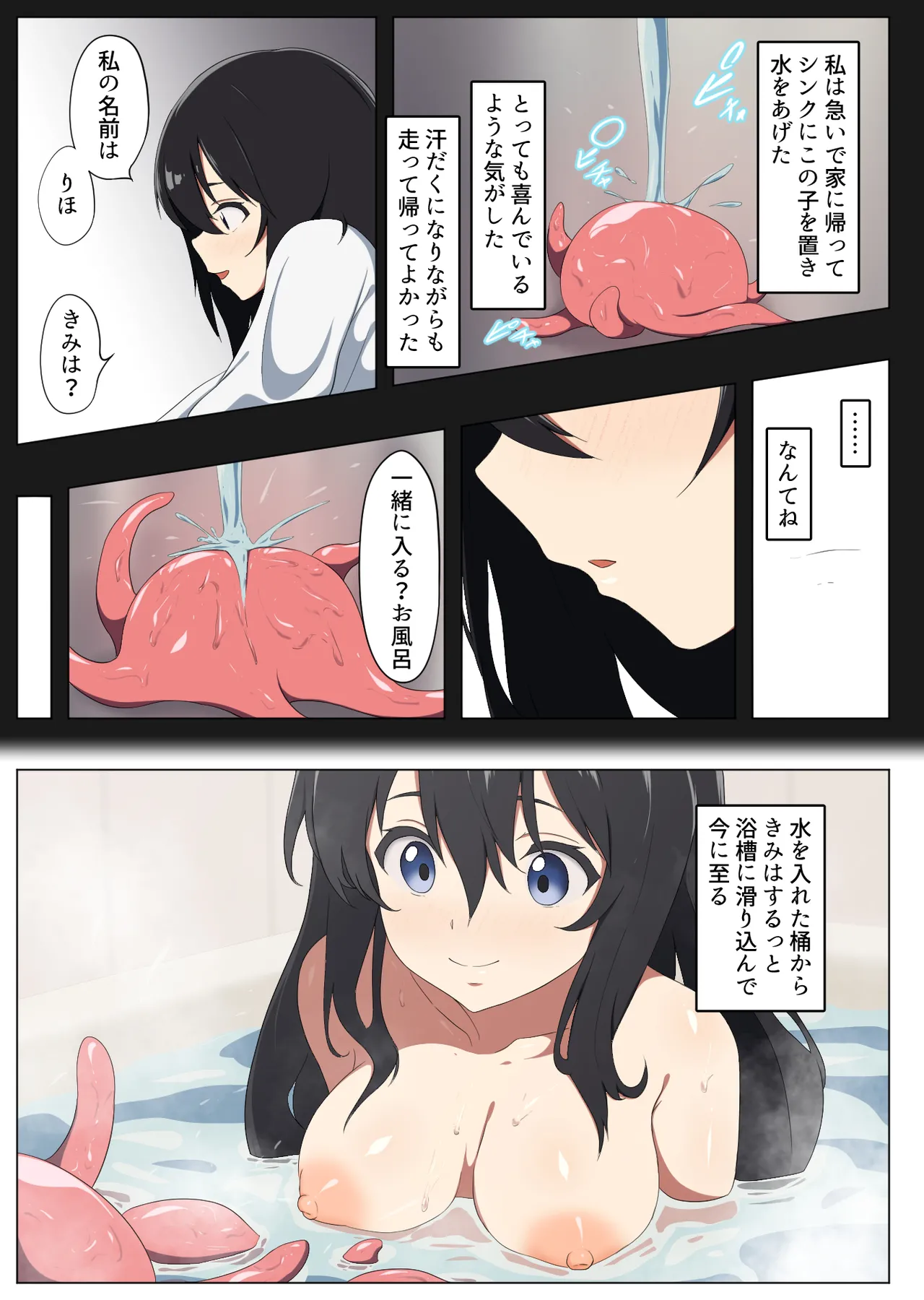 2月1日、私は触手と出会った 4ページ