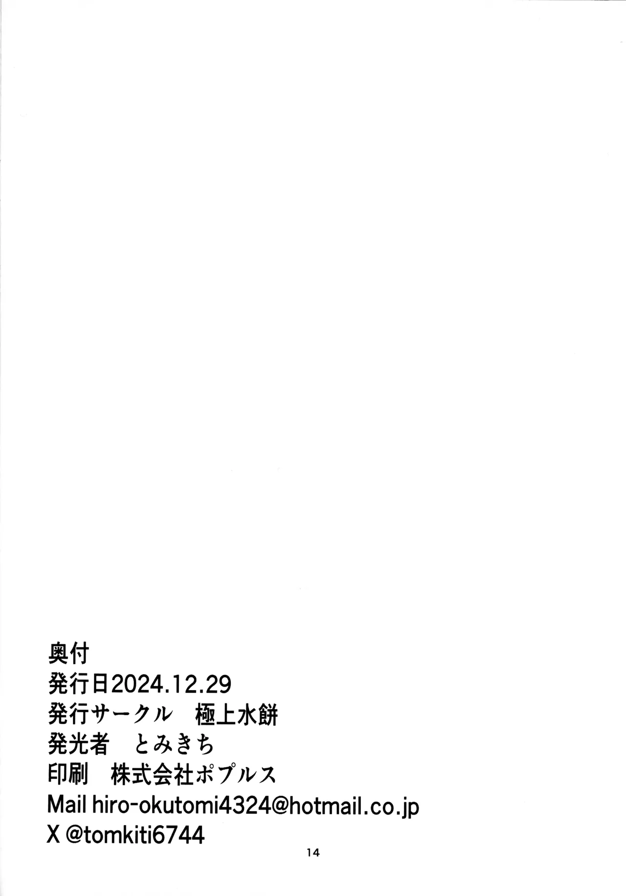 朝までご奉仕!チェイムさん 14ページ