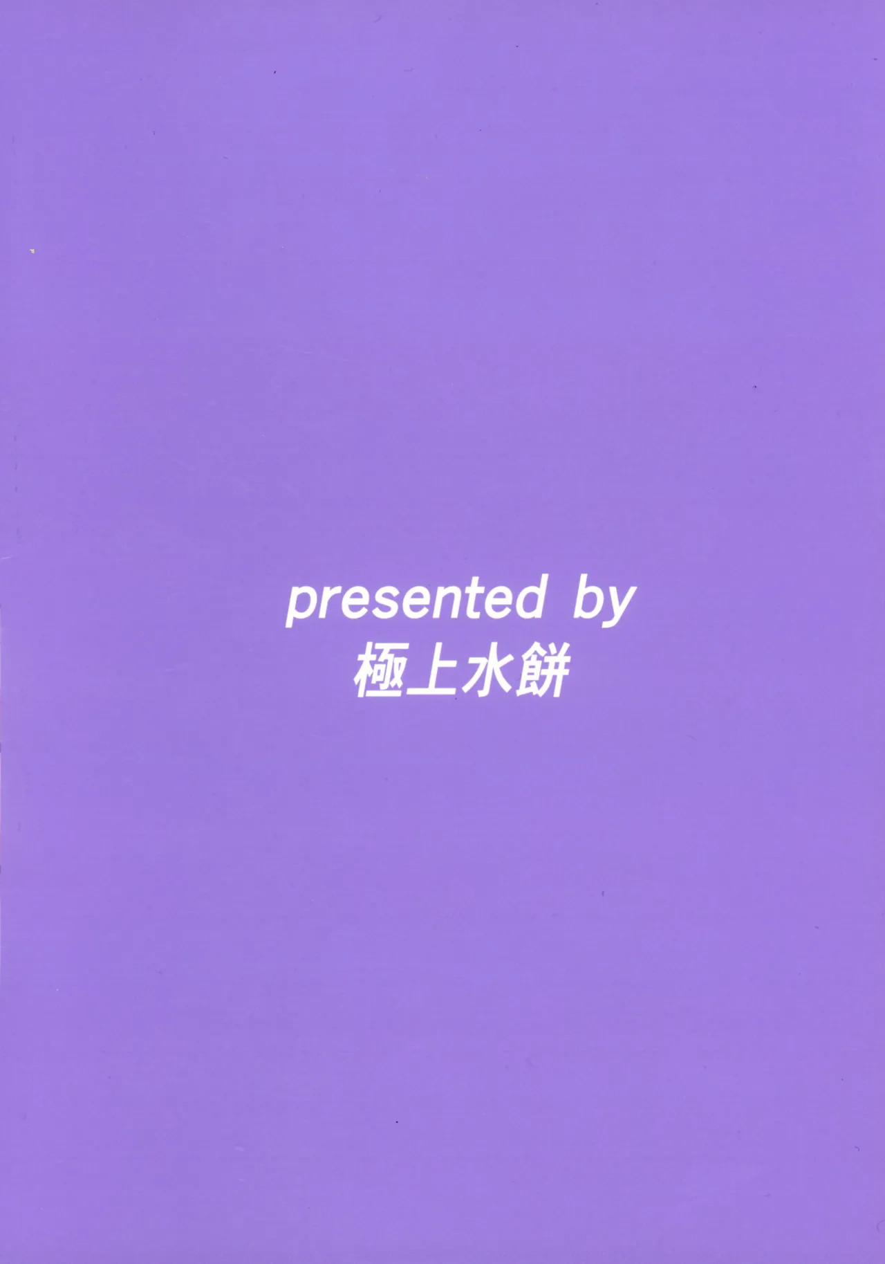 朝までご奉仕!チェイムさん 2ページ