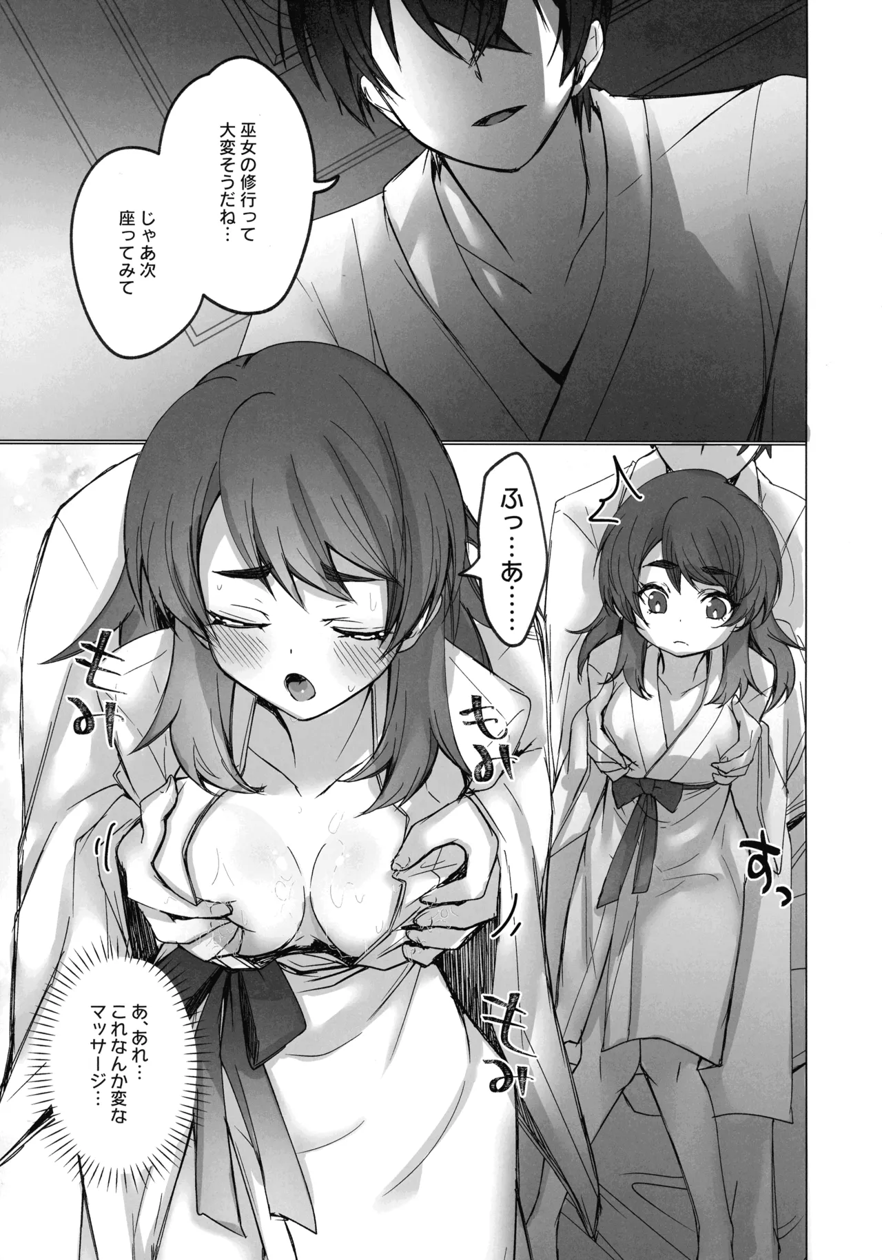 御巫夜修行 10ページ