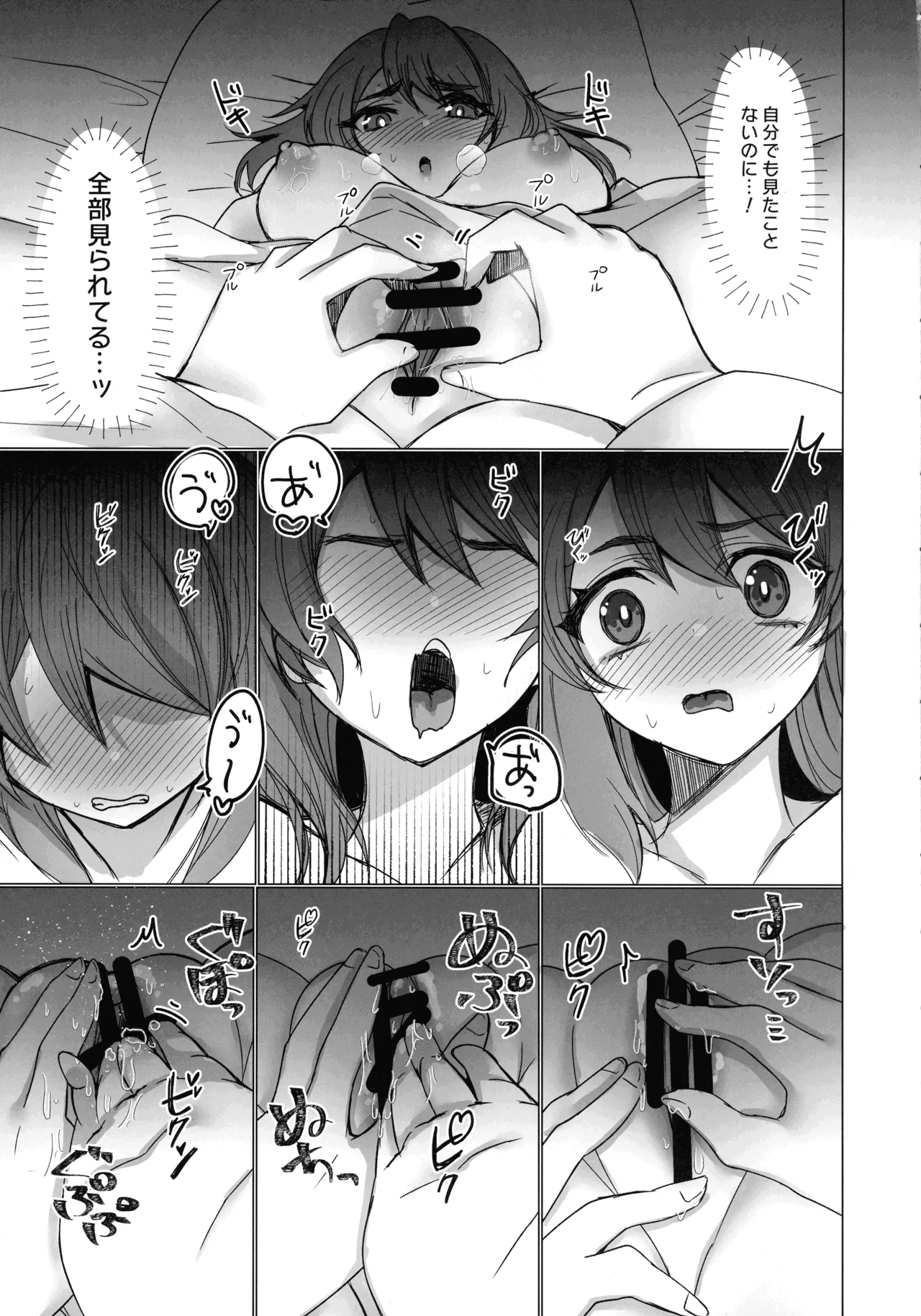 御巫夜修行 14ページ