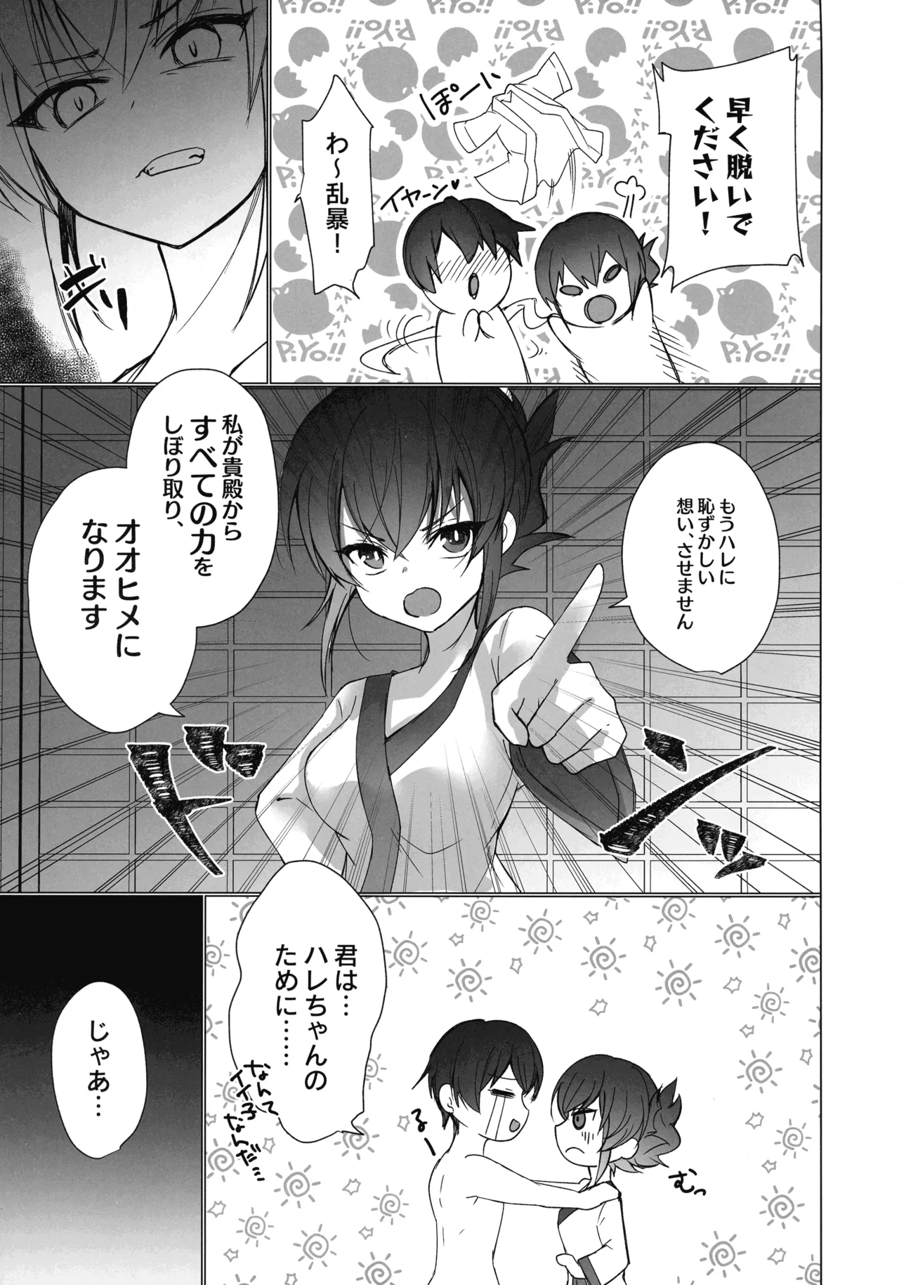 御巫夜修行 22ページ