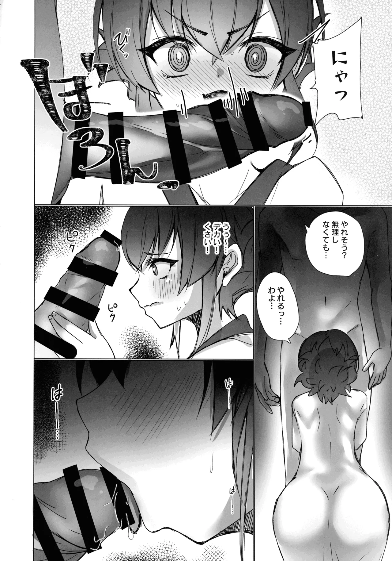 御巫夜修行 23ページ