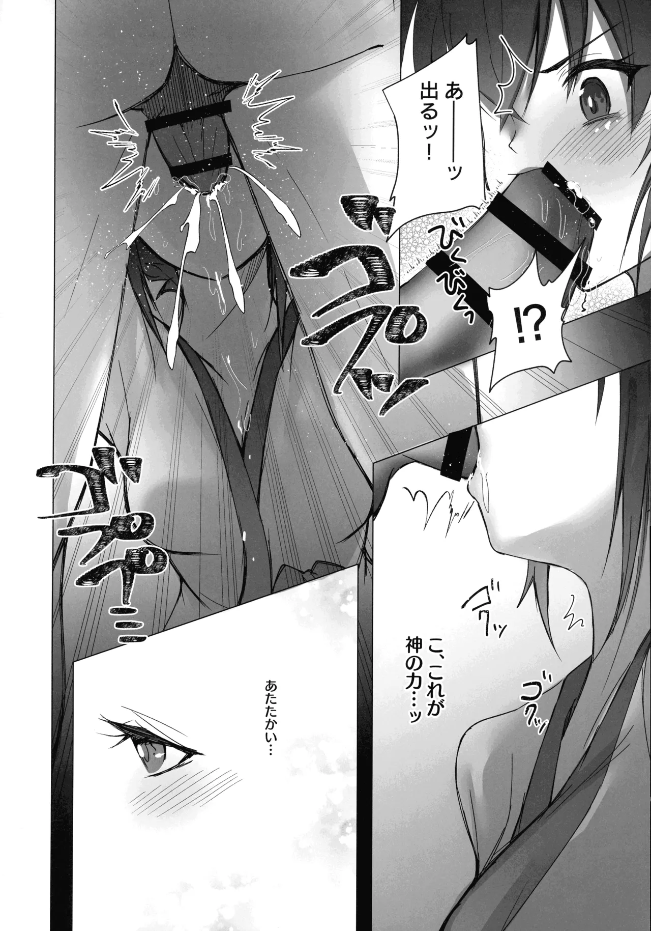 御巫夜修行 25ページ