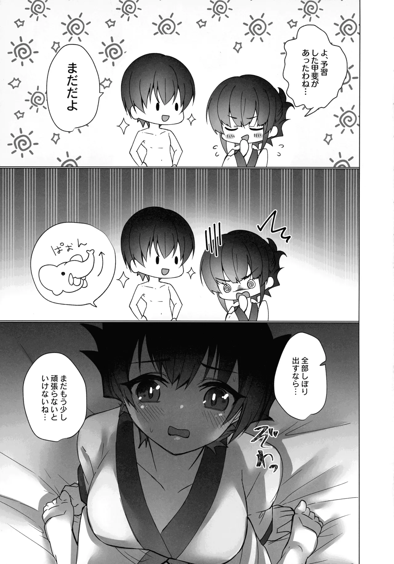 御巫夜修行 26ページ