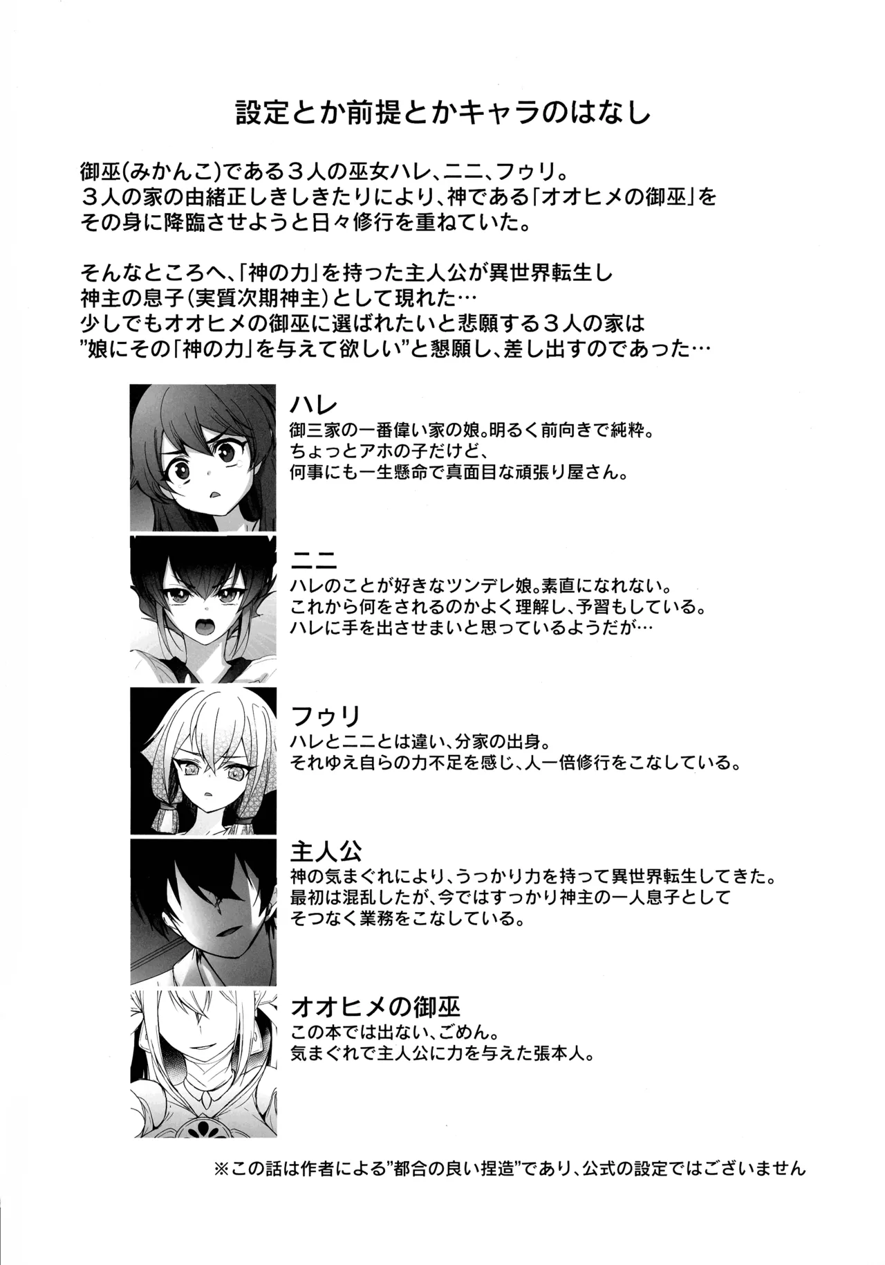御巫夜修行 3ページ