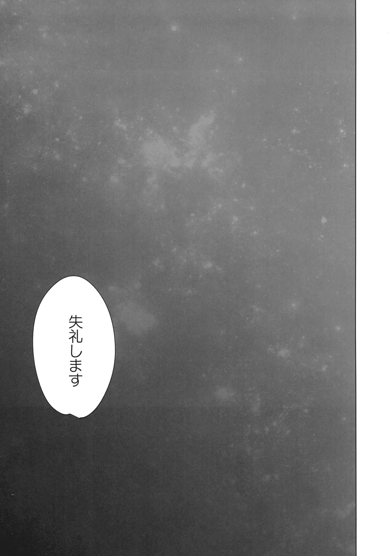 御巫夜修行 32ページ