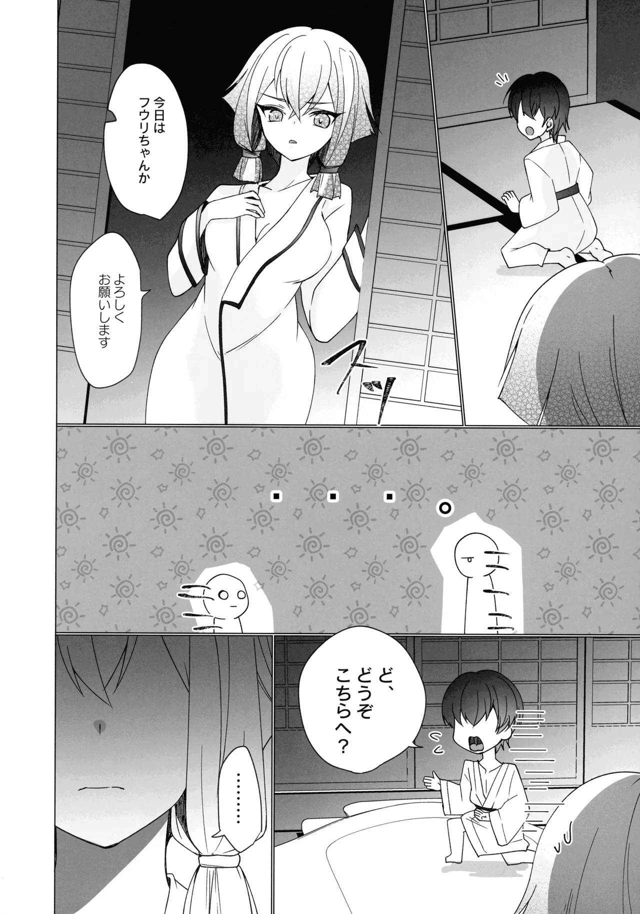 御巫夜修行 33ページ
