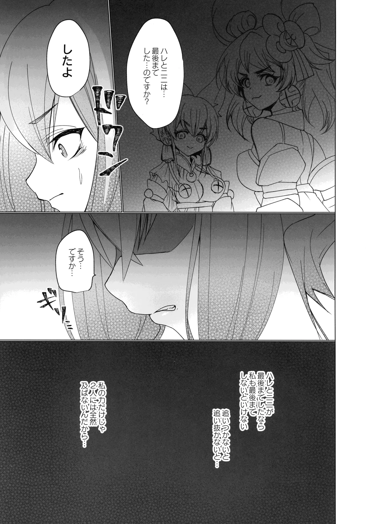御巫夜修行 34ページ