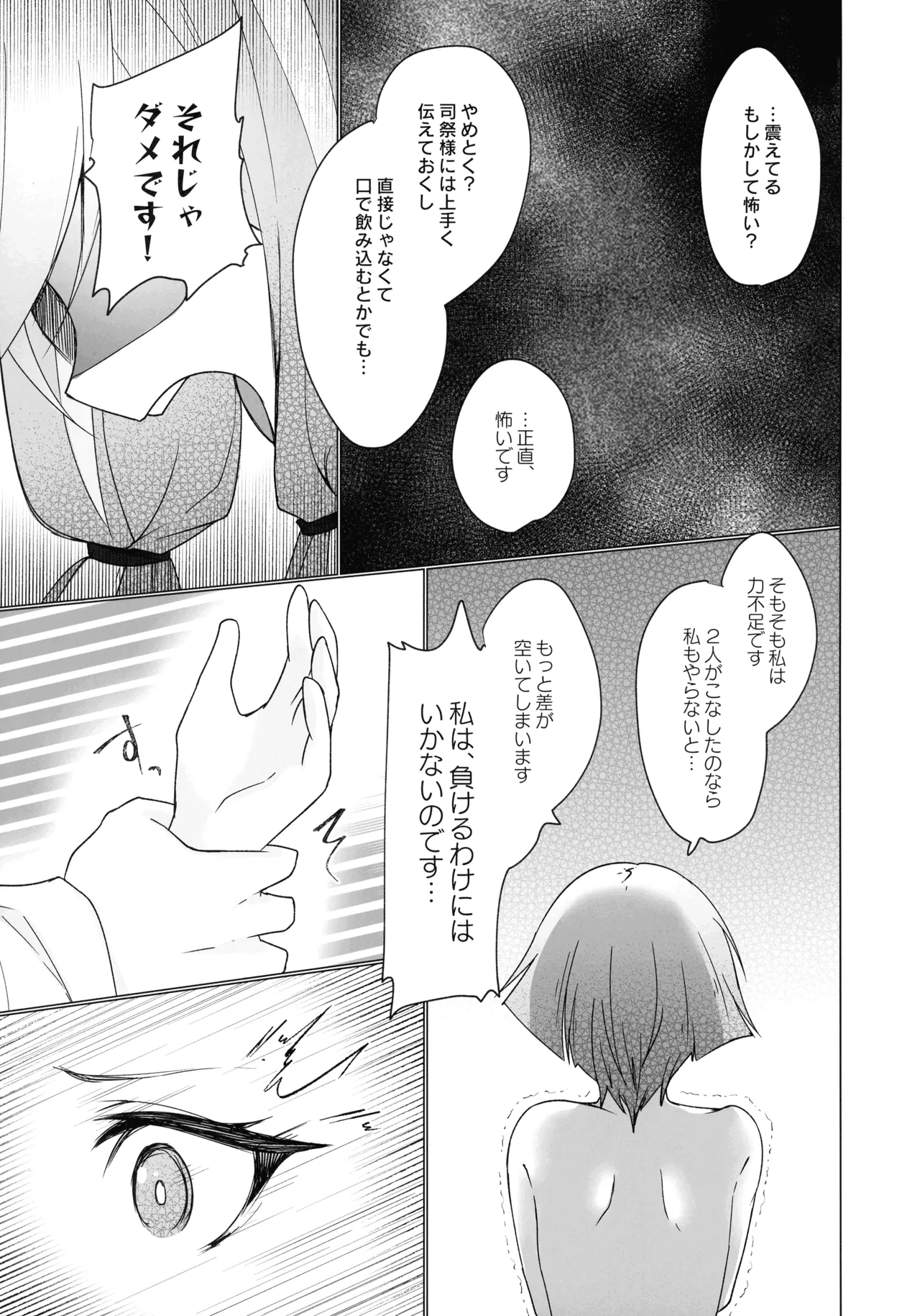 御巫夜修行 36ページ