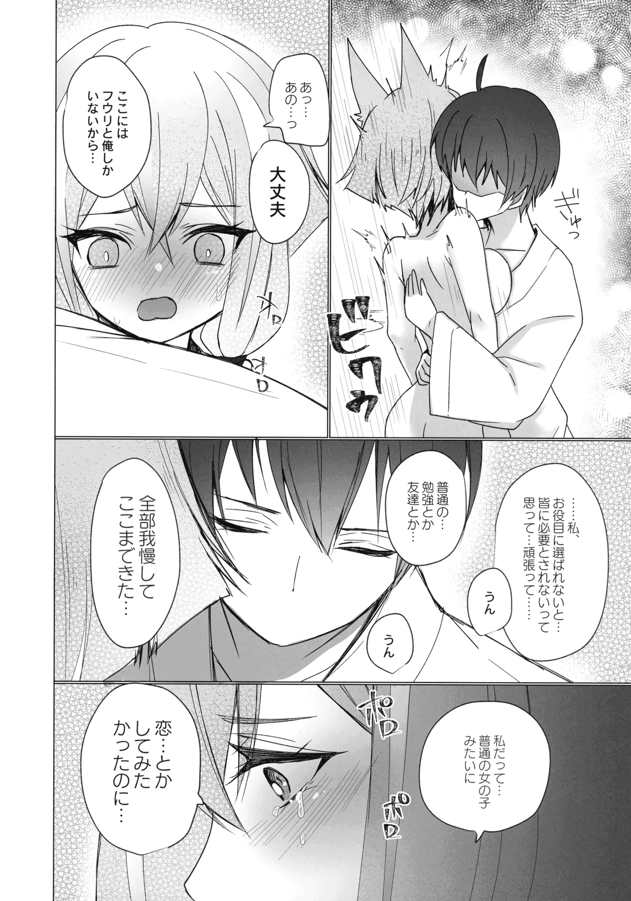 御巫夜修行 37ページ