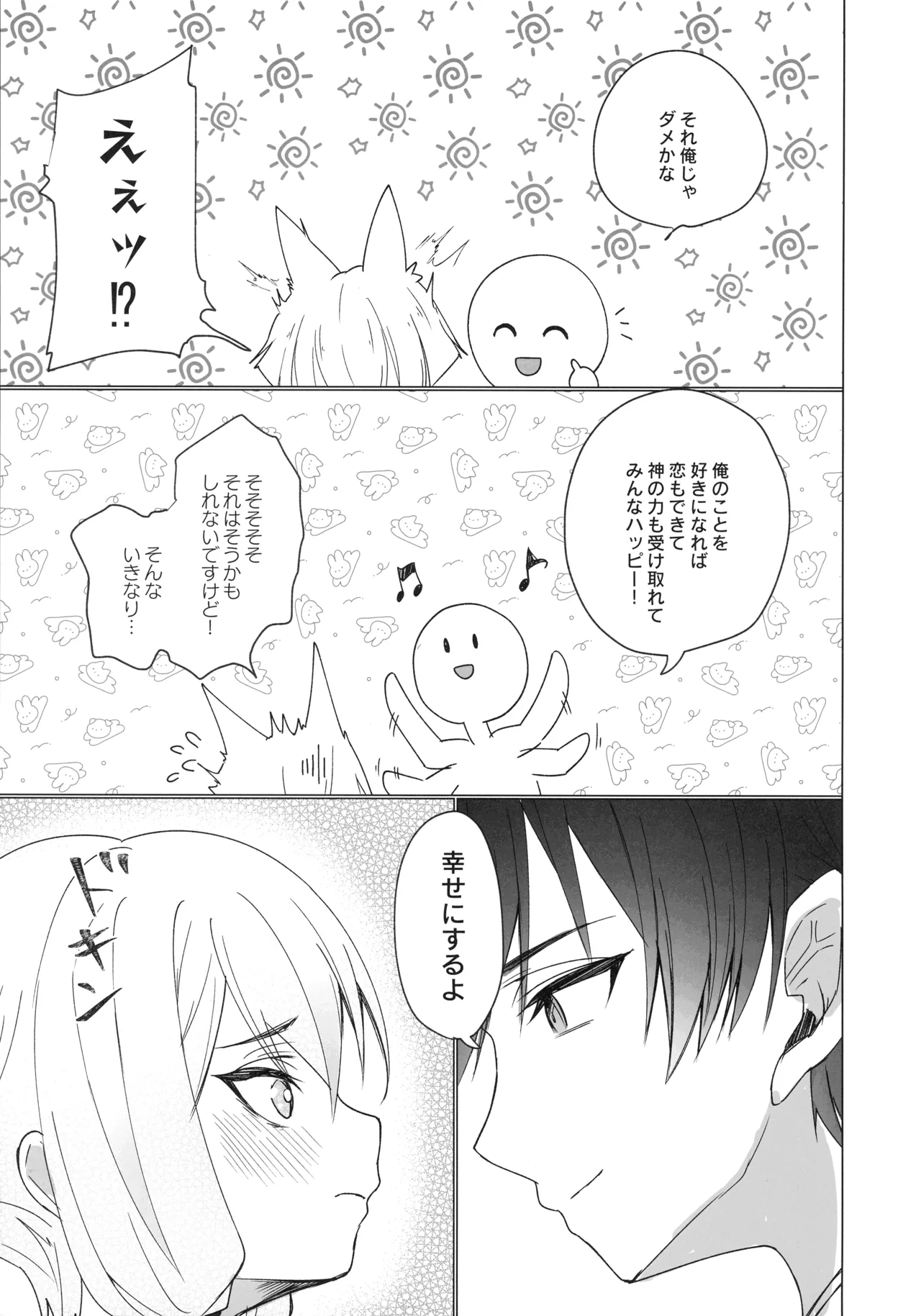 御巫夜修行 38ページ