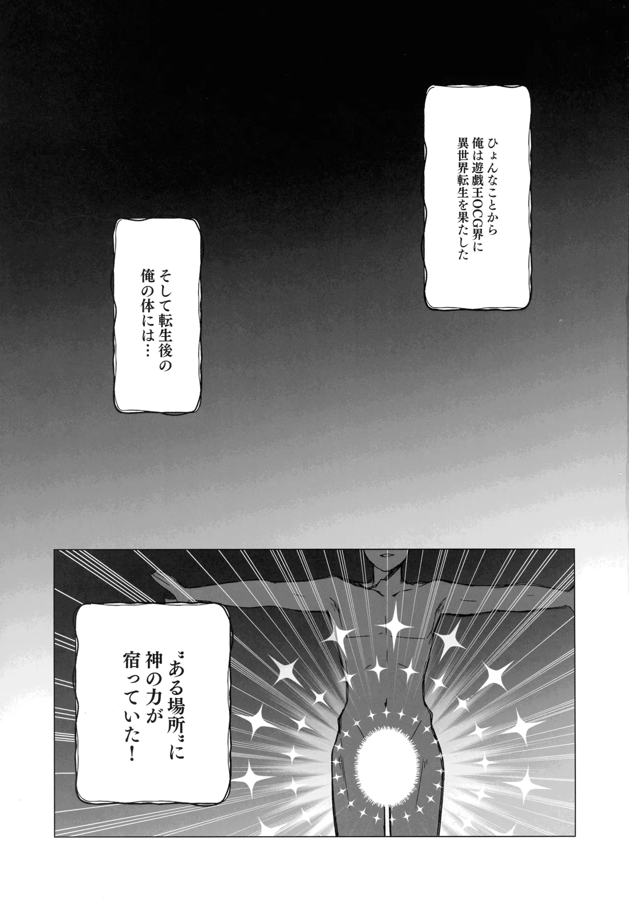 御巫夜修行 4ページ