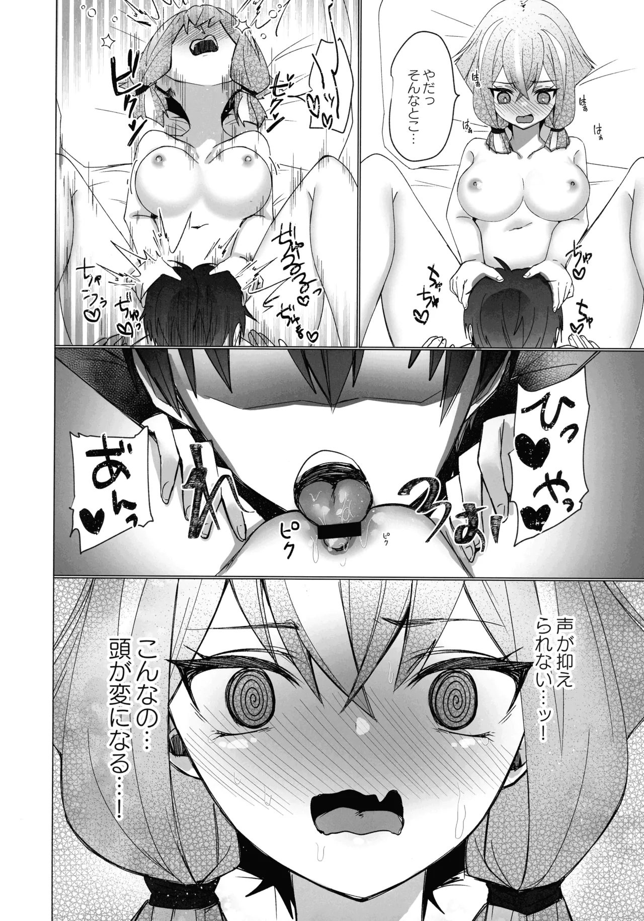 御巫夜修行 41ページ