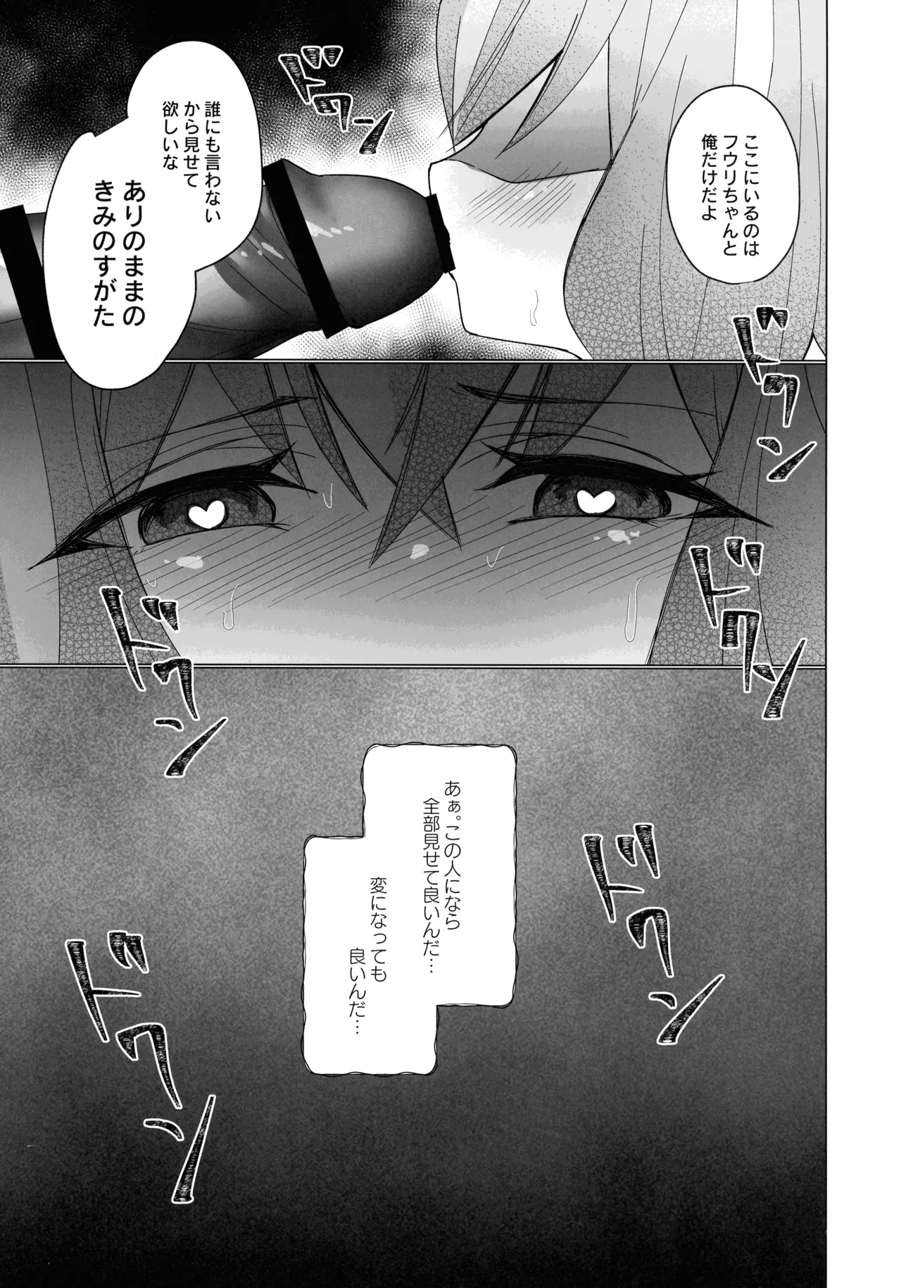 御巫夜修行 44ページ