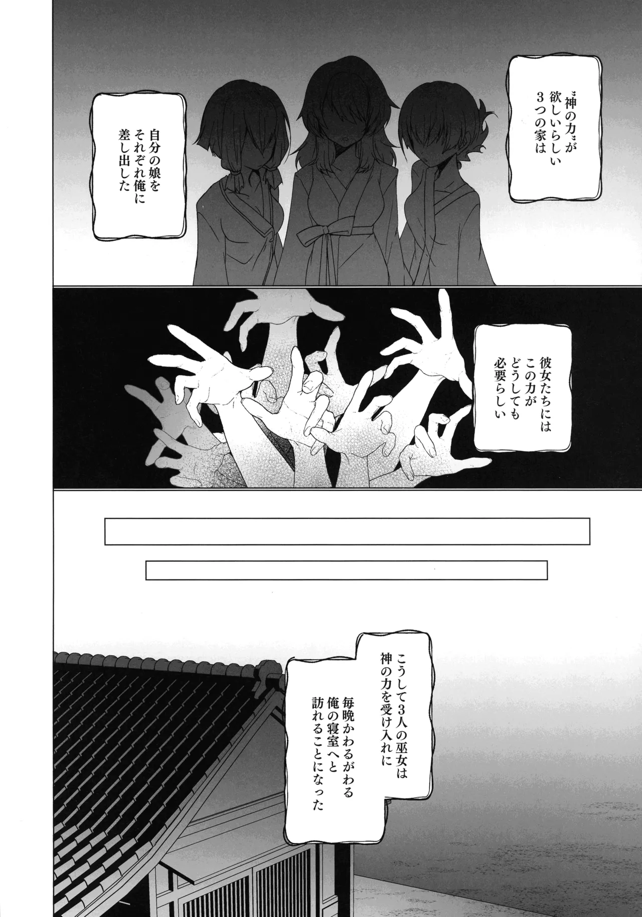 御巫夜修行 5ページ