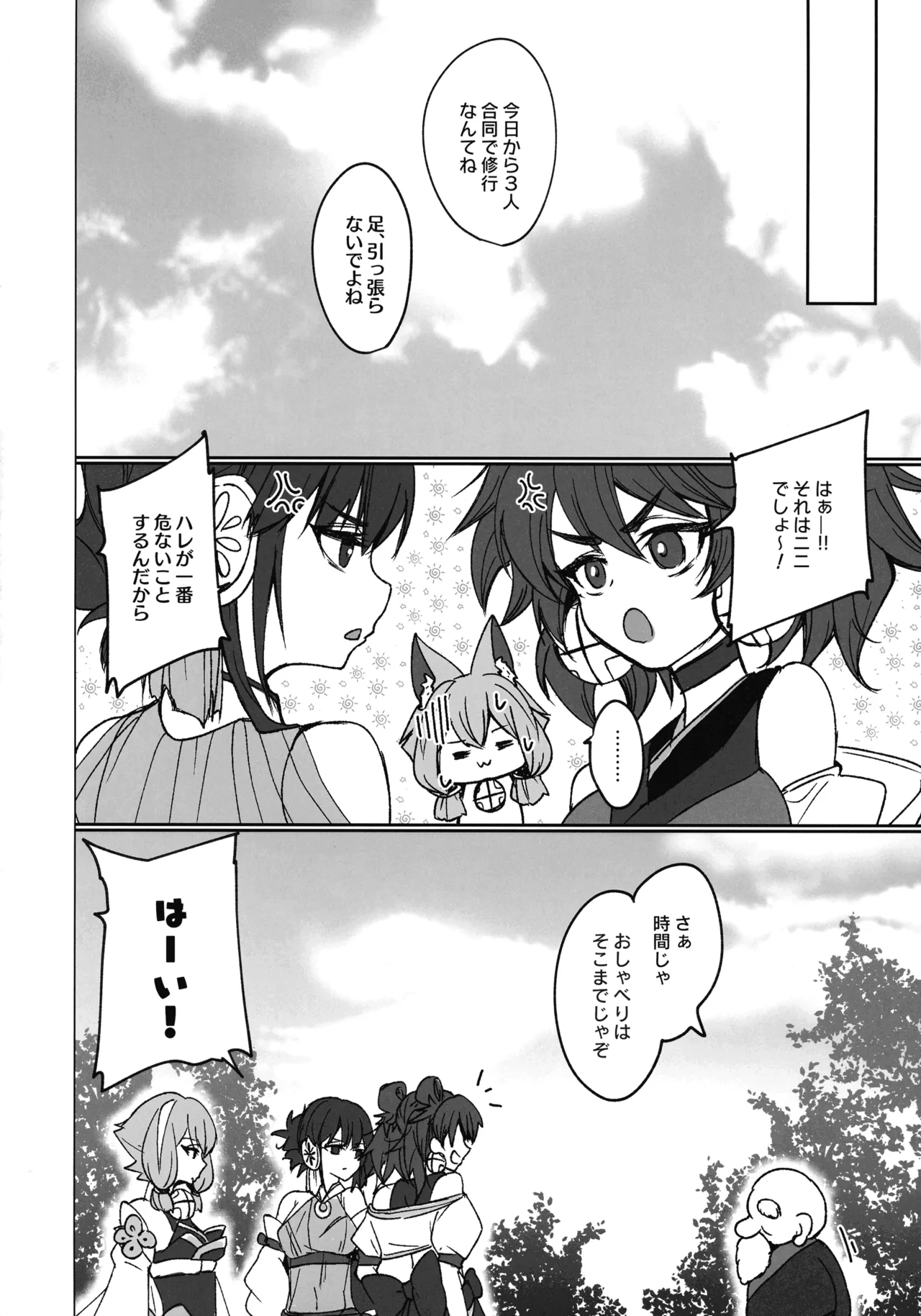 御巫夜修行 51ページ