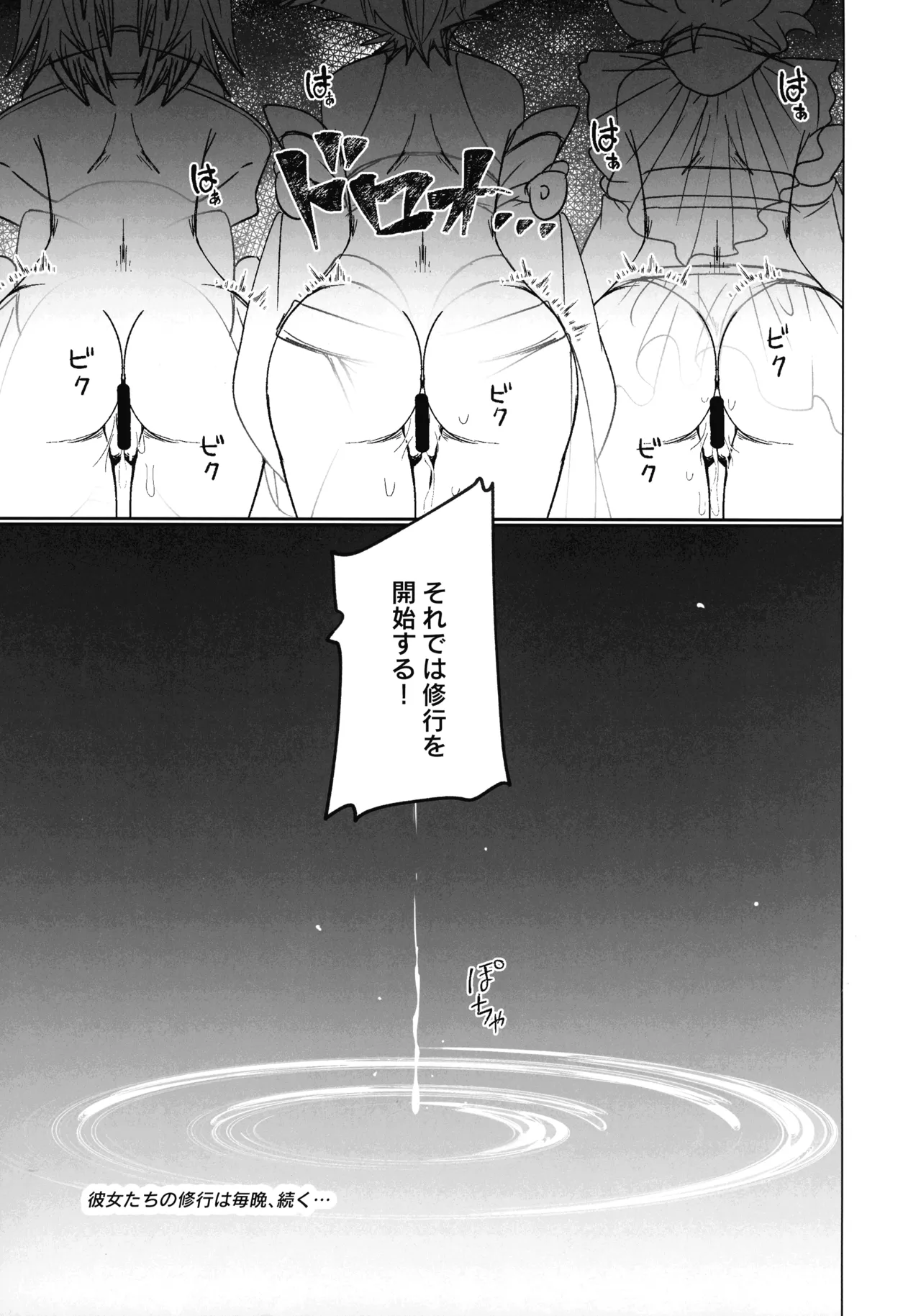 御巫夜修行 52ページ