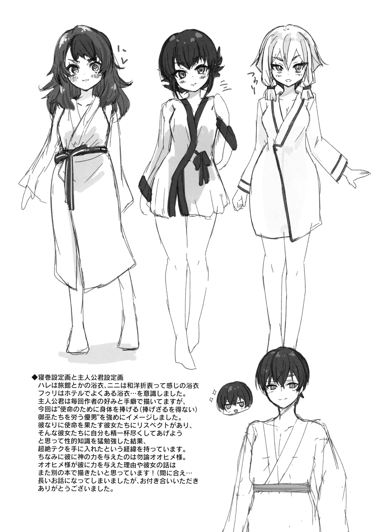 御巫夜修行 53ページ