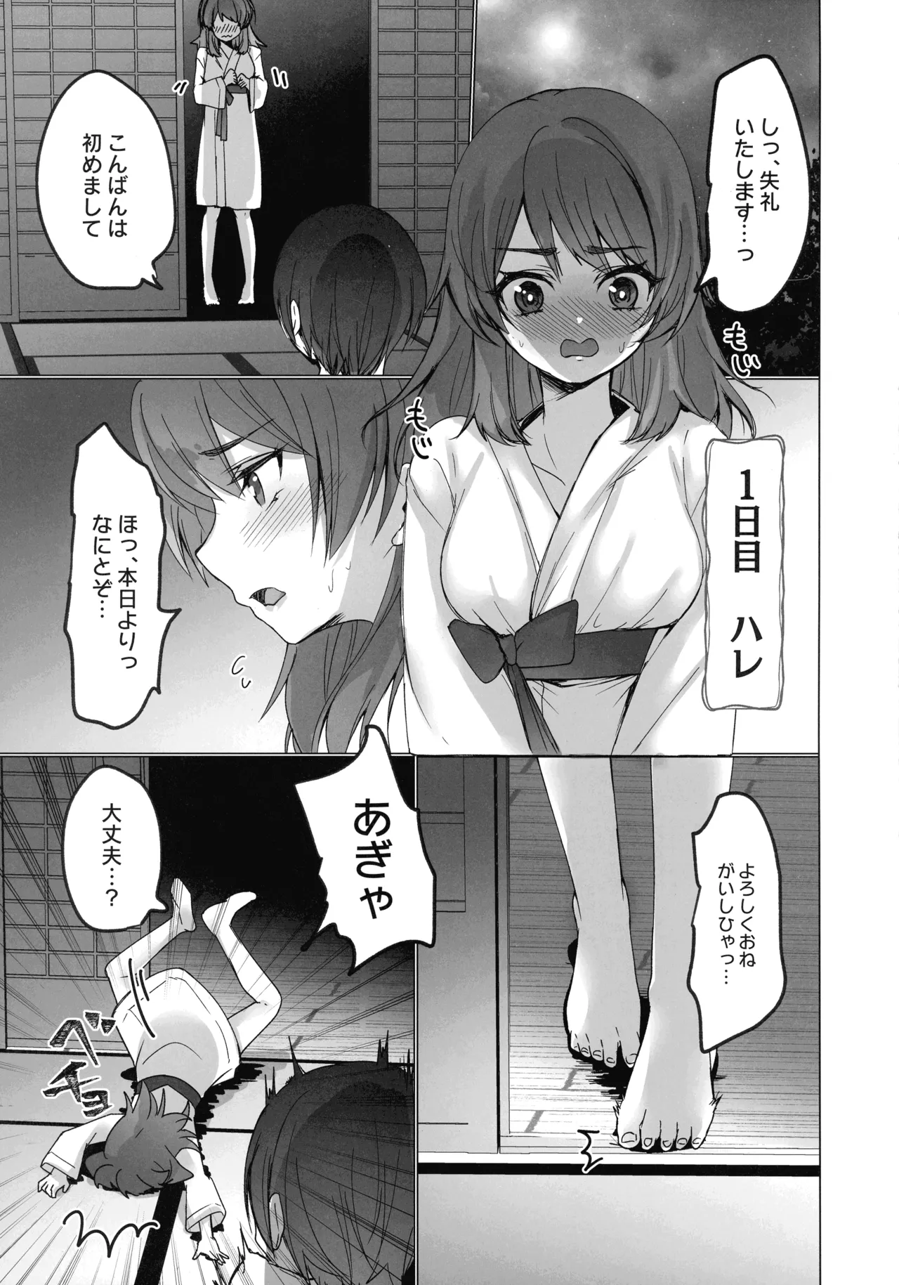 御巫夜修行 6ページ