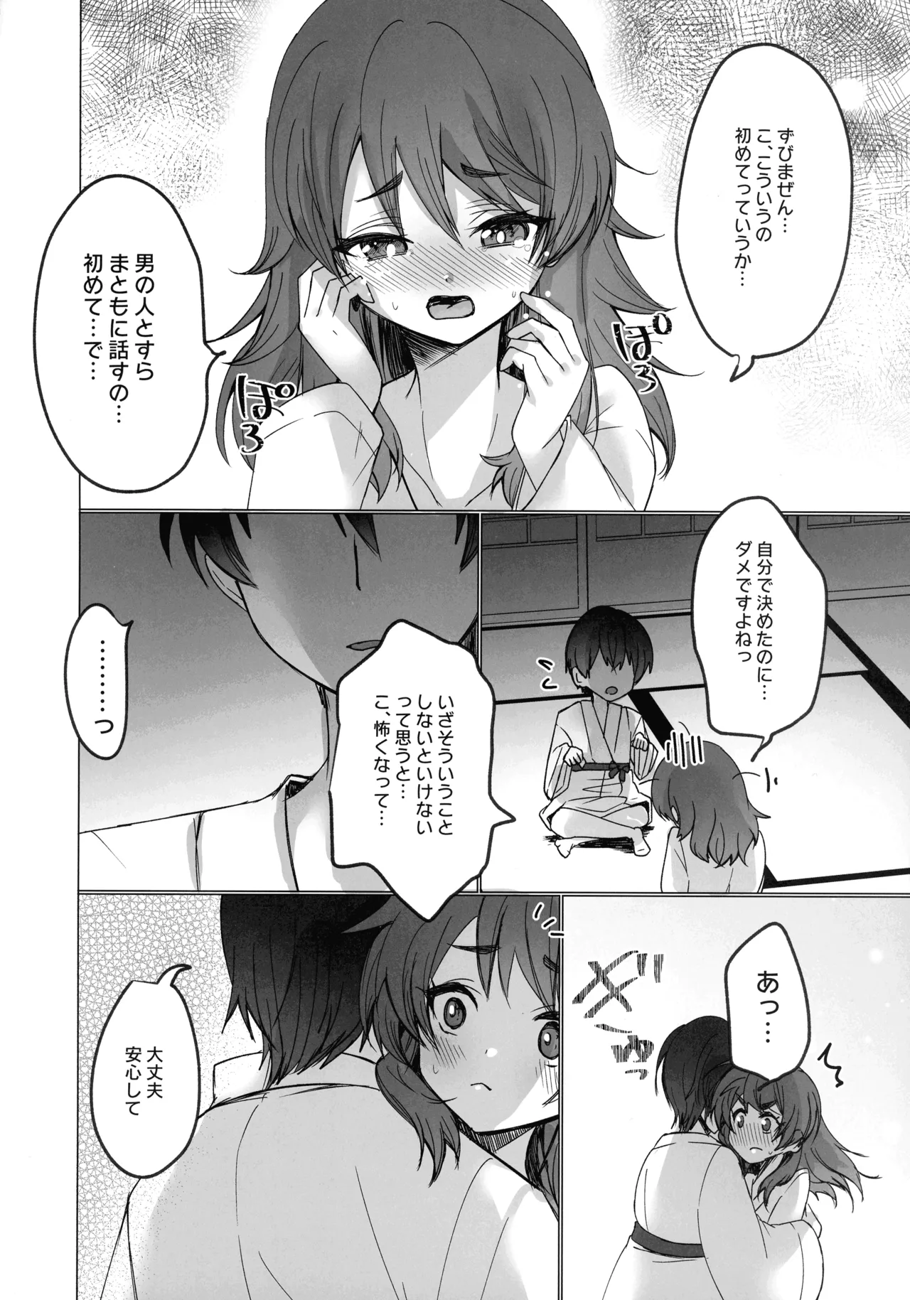 御巫夜修行 7ページ