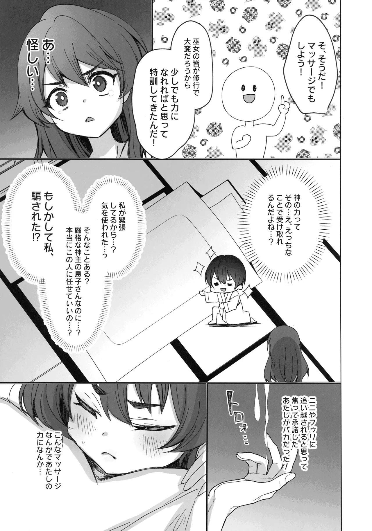 御巫夜修行 8ページ