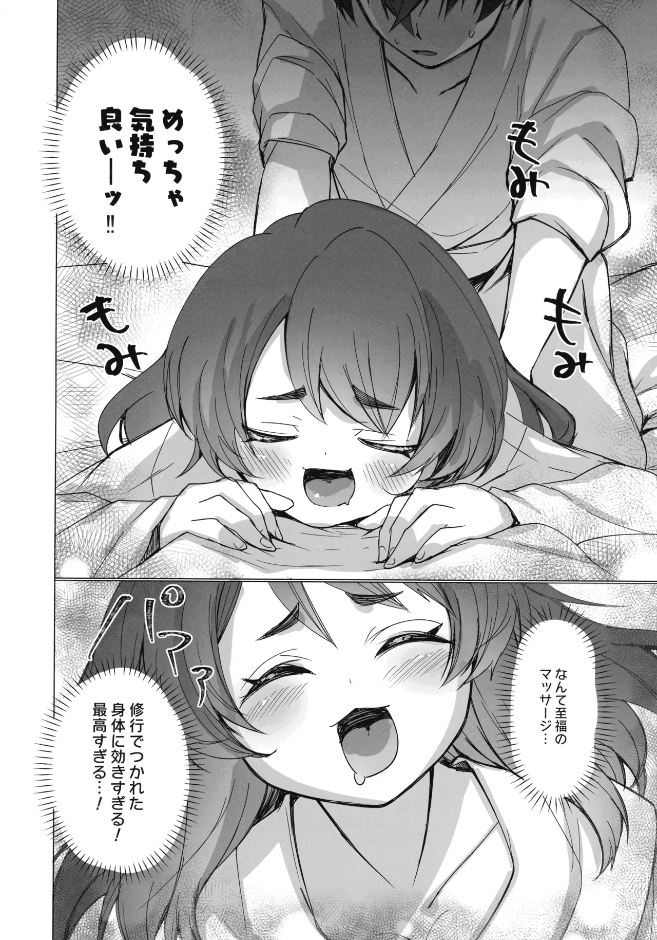 御巫夜修行 9ページ