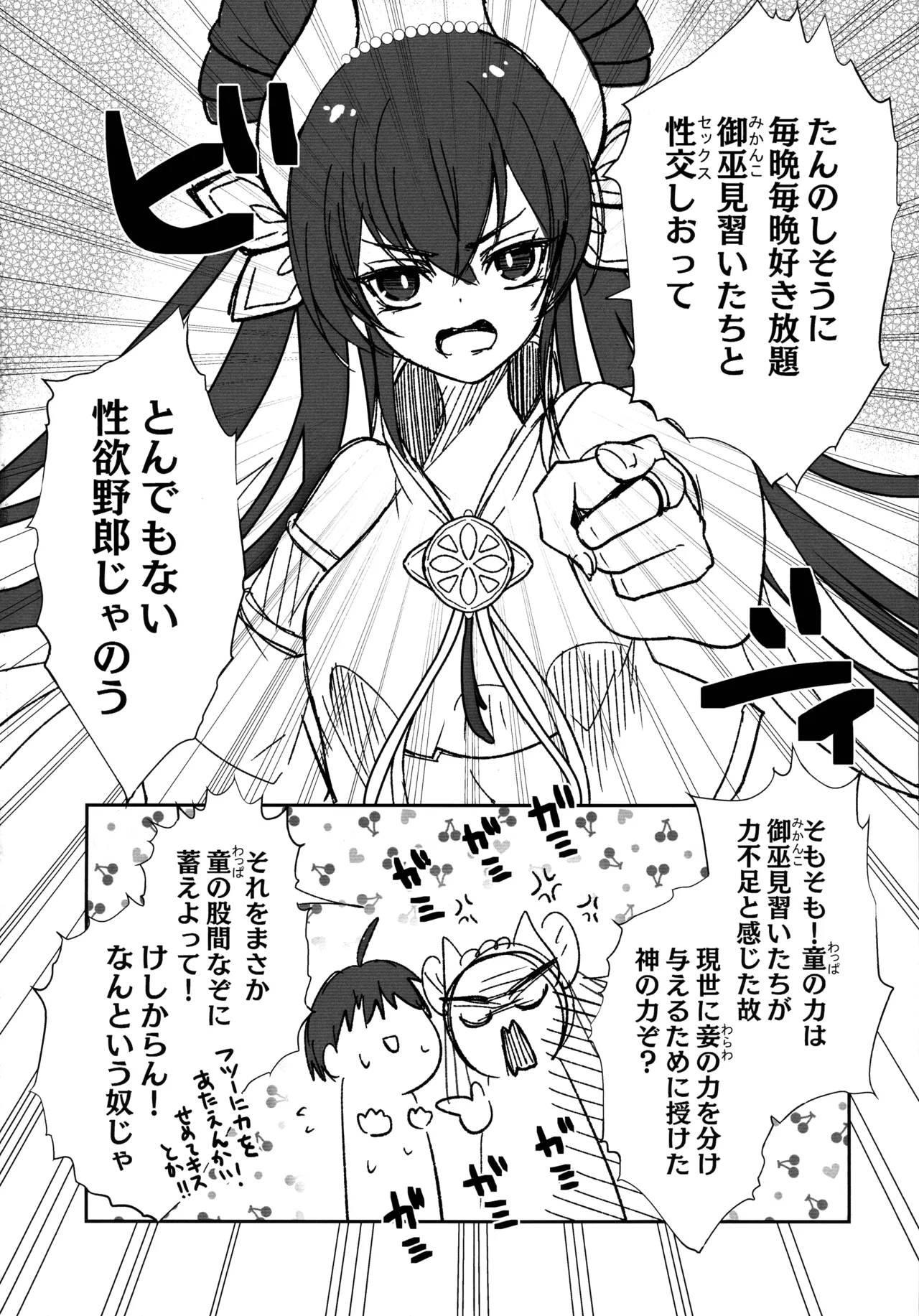 オオヒメ様のみぞ知る 10ページ